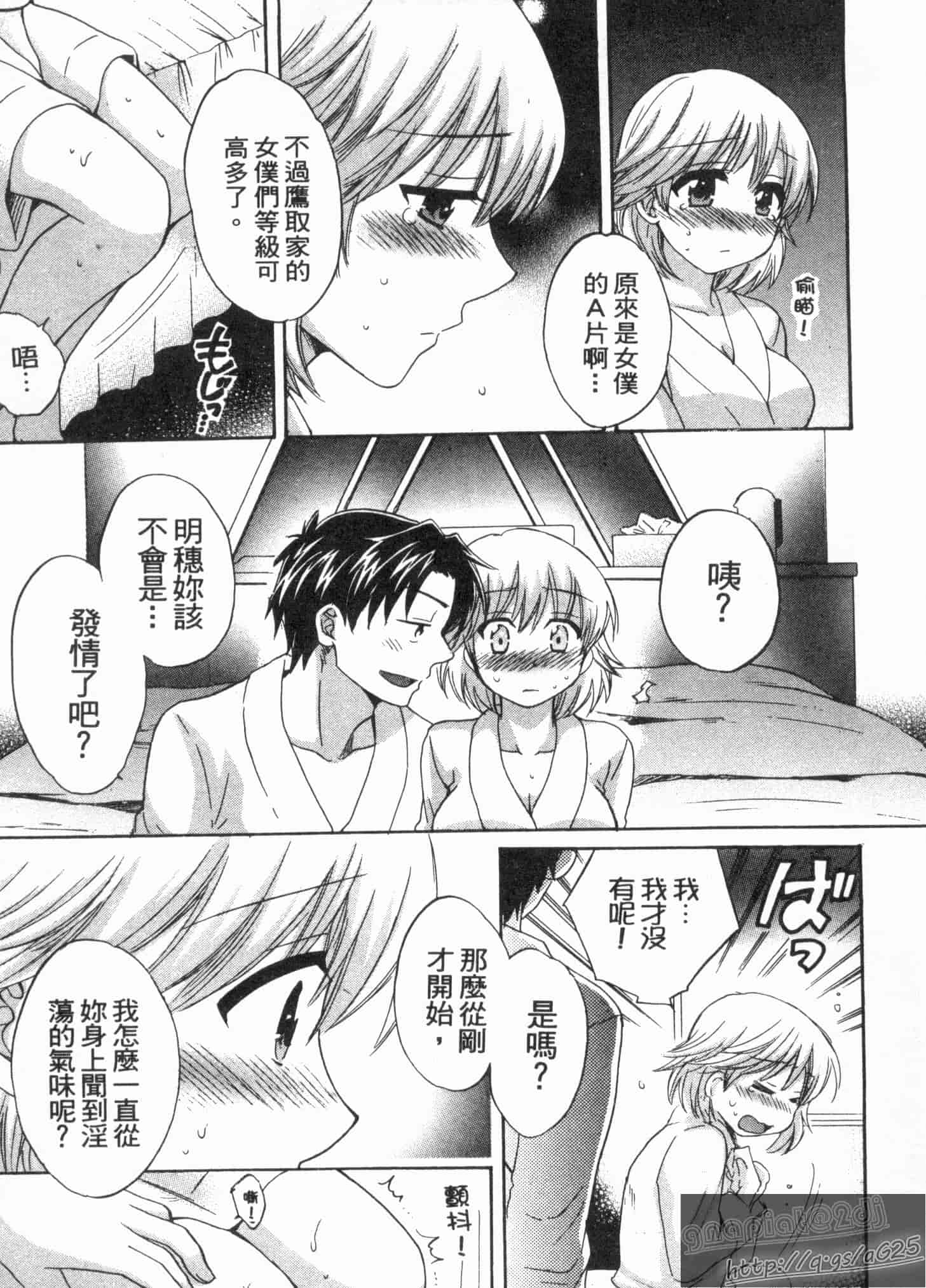 汉化版-[ポン貴花田] 僕のヨメにならないか!_第3集