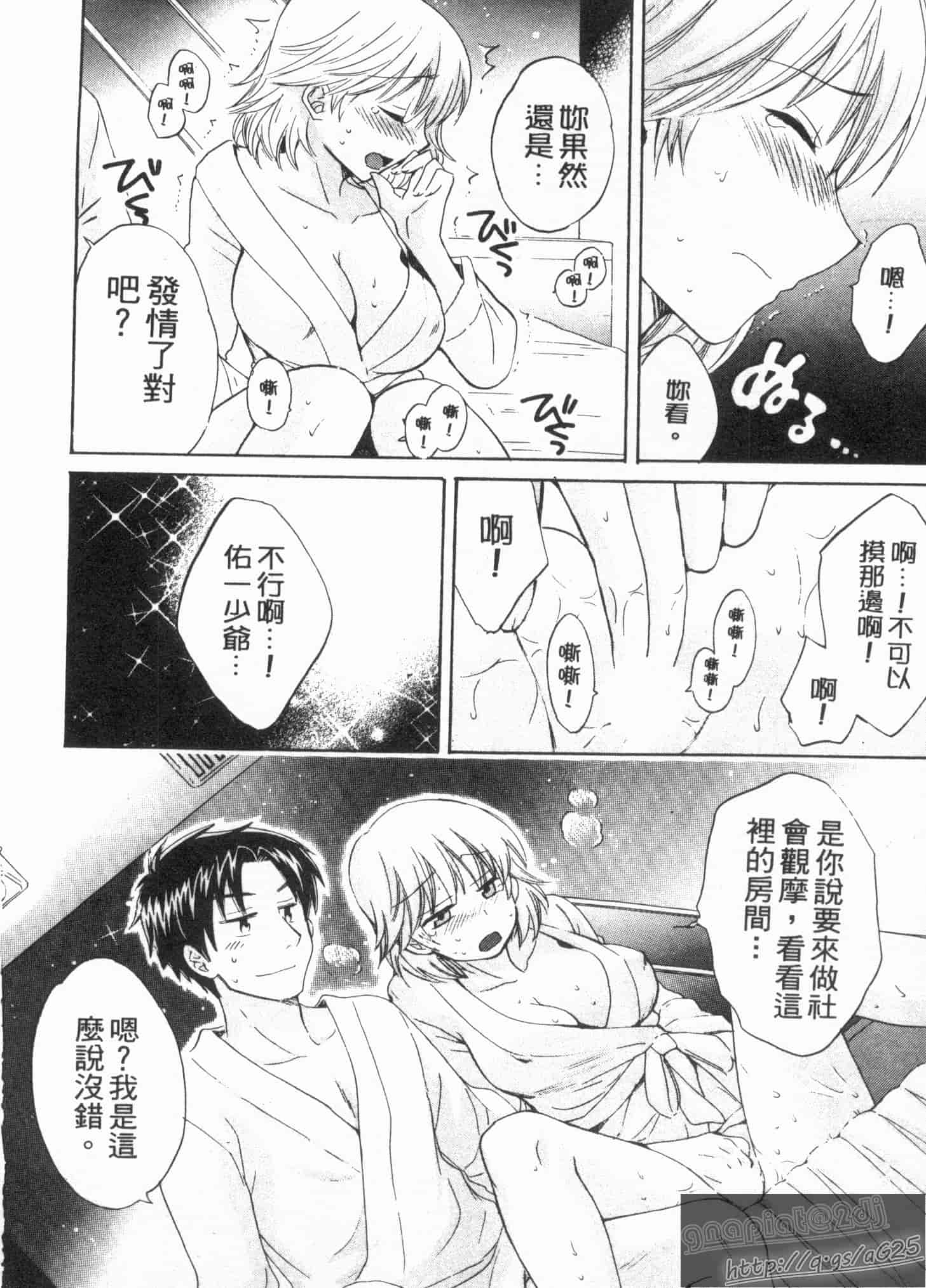 汉化版-[ポン貴花田] 僕のヨメにならないか!_第3集
