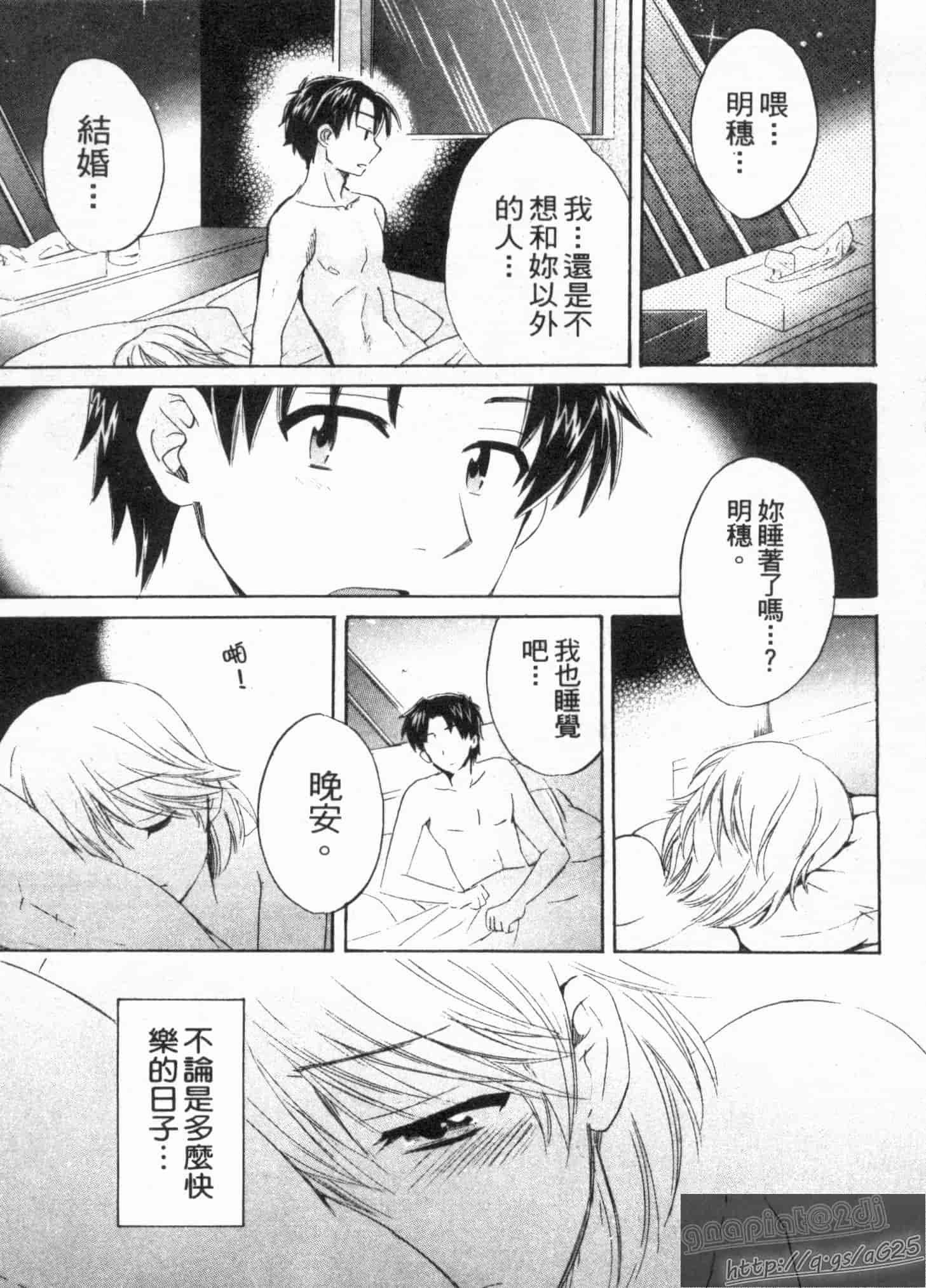 汉化版-[ポン貴花田] 僕のヨメにならないか!_第4集
