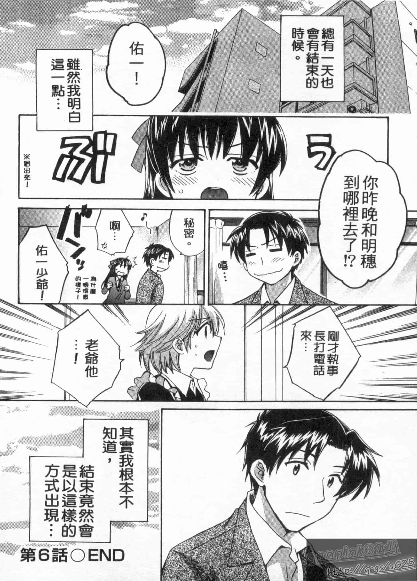 汉化版-[ポン貴花田] 僕のヨメにならないか!_第4集