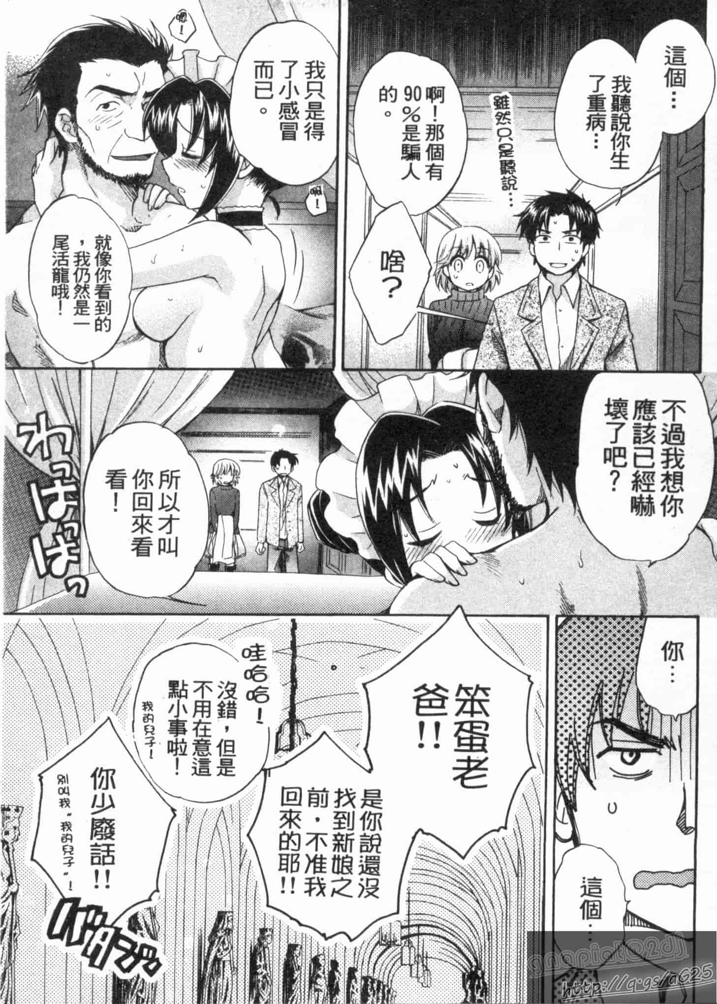 汉化版-[ポン貴花田] 僕のヨメにならないか!_第4集