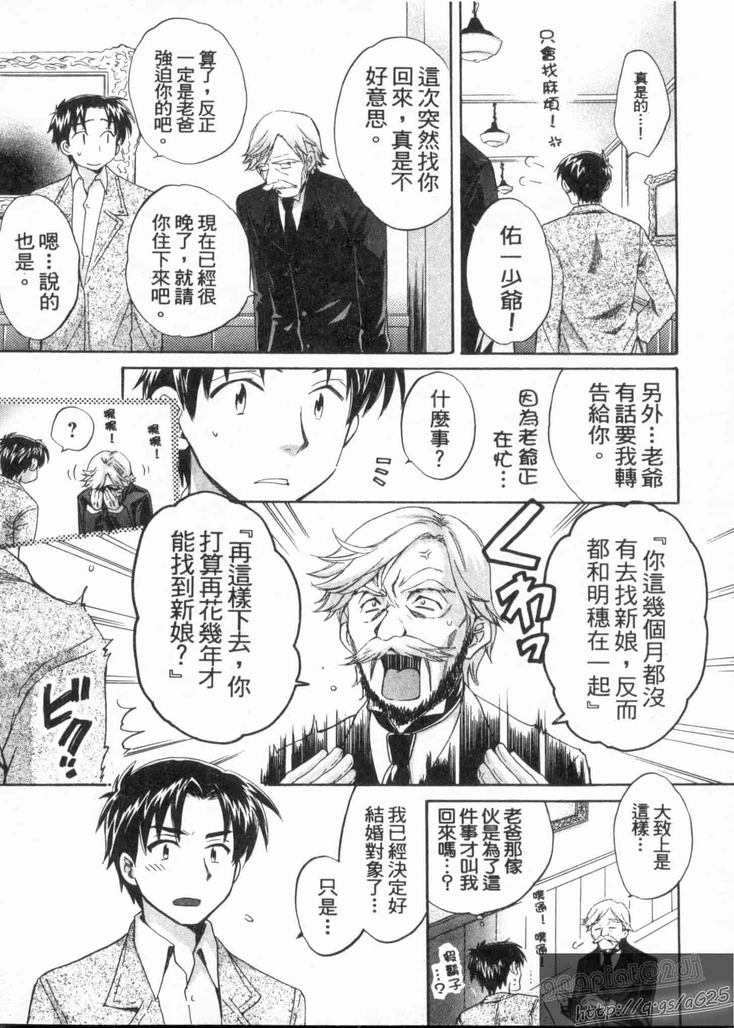 汉化版-[ポン貴花田] 僕のヨメにならないか!_第4集
