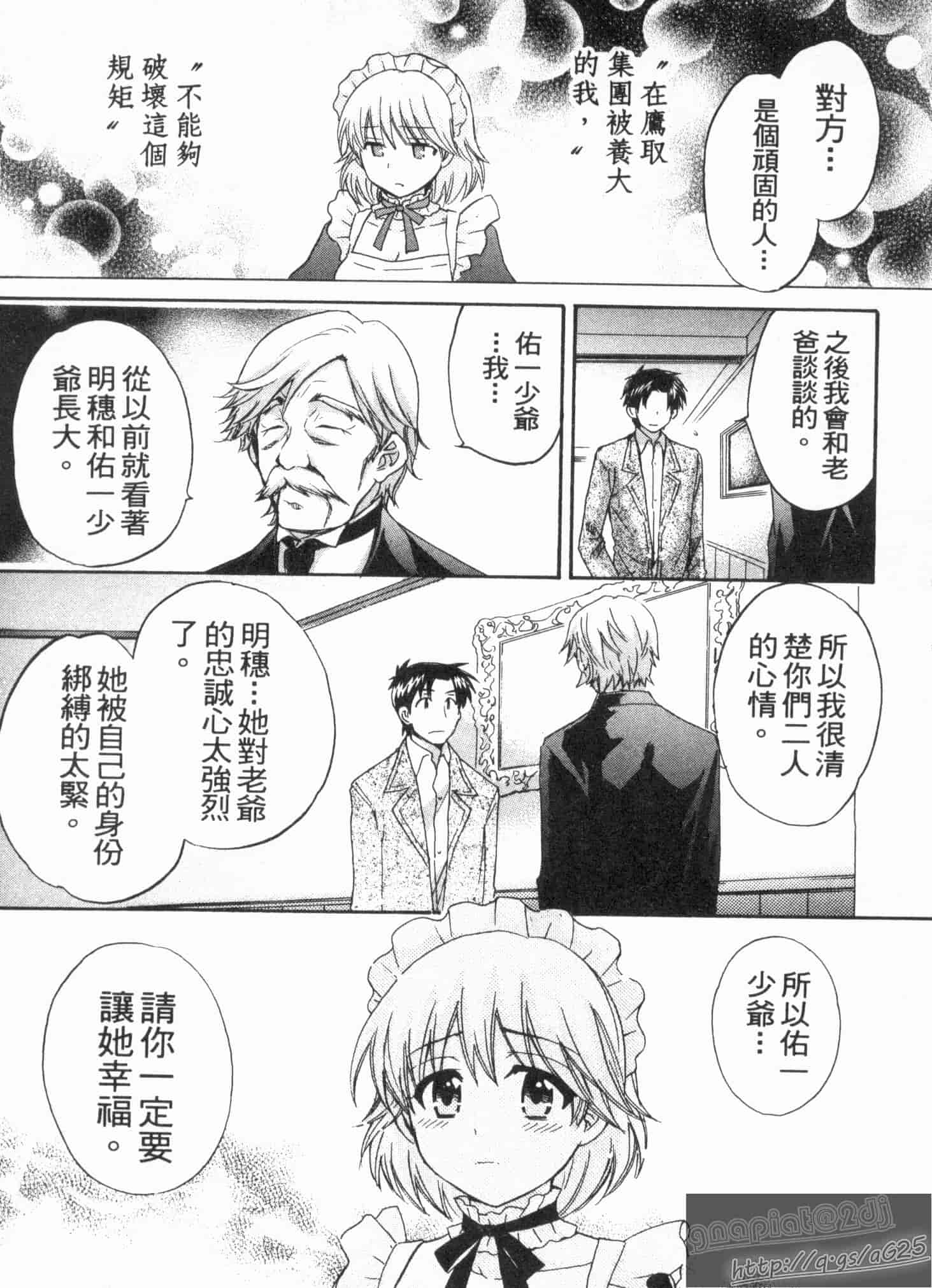 汉化版-[ポン貴花田] 僕のヨメにならないか!_第4集