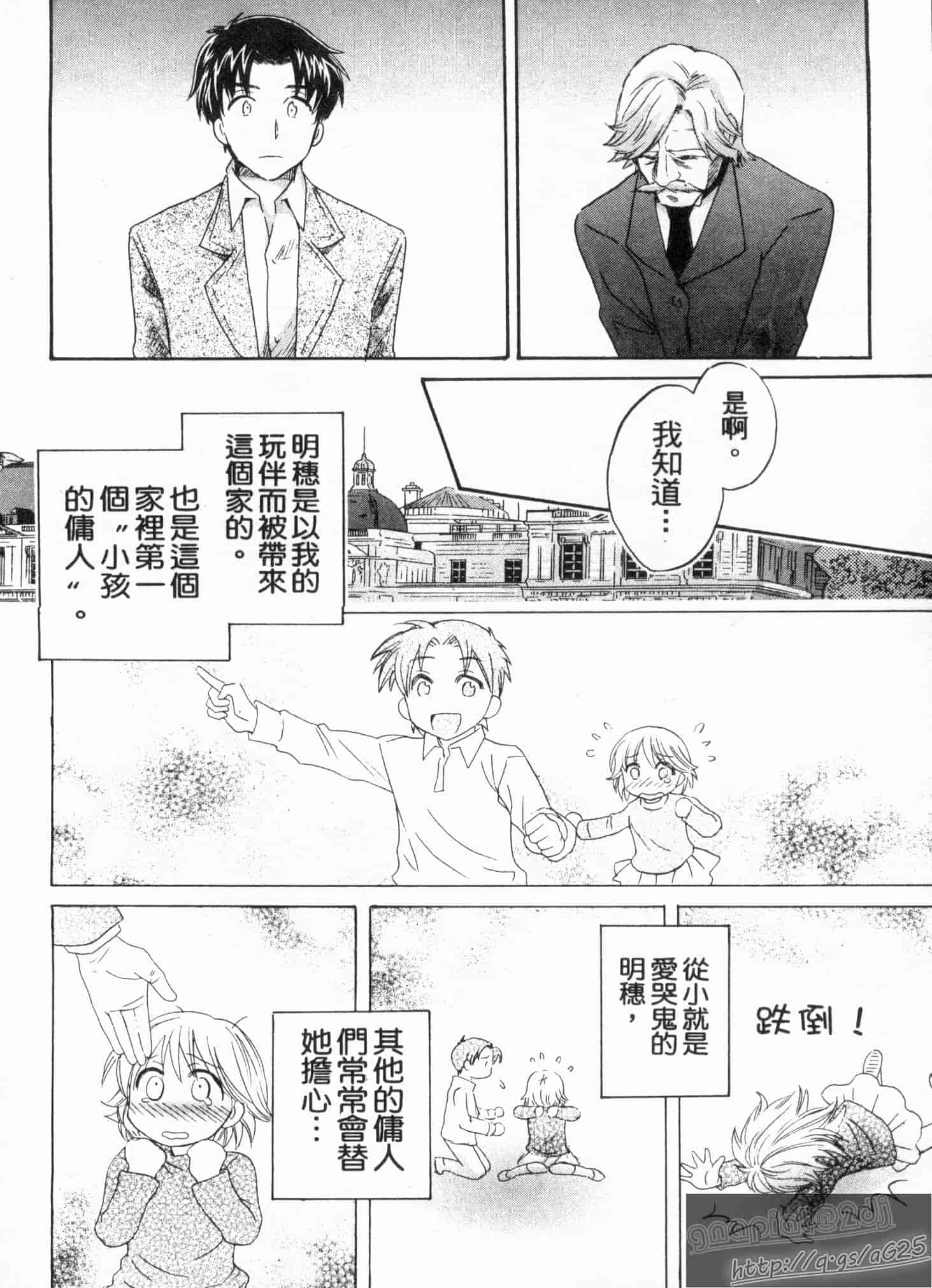 汉化版-[ポン貴花田] 僕のヨメにならないか!_第4集