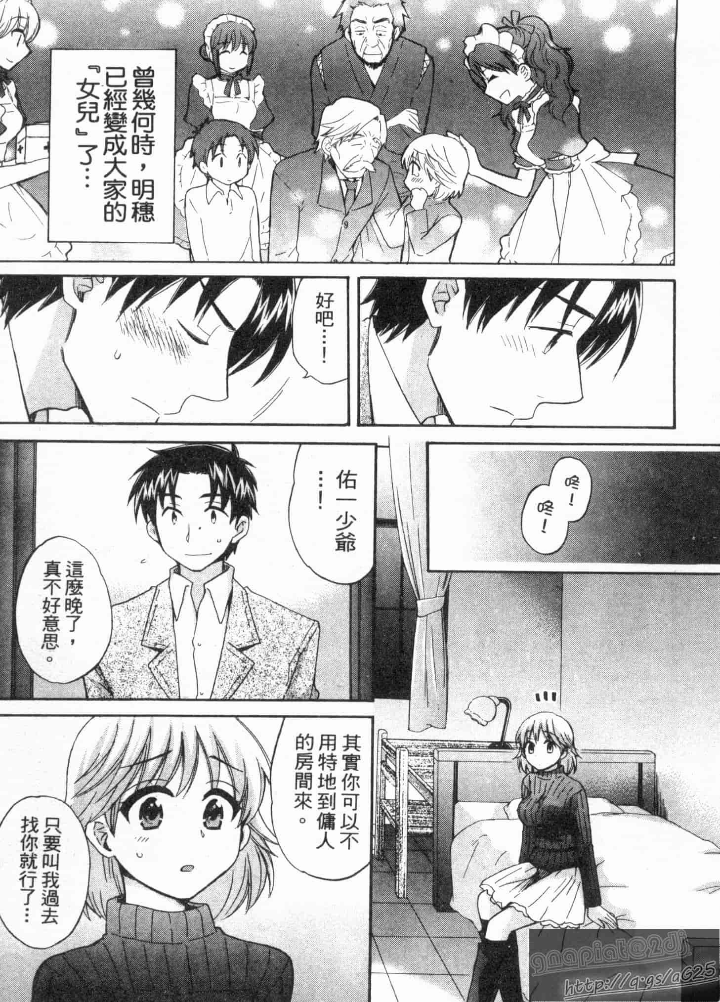 汉化版-[ポン貴花田] 僕のヨメにならないか!_第4集