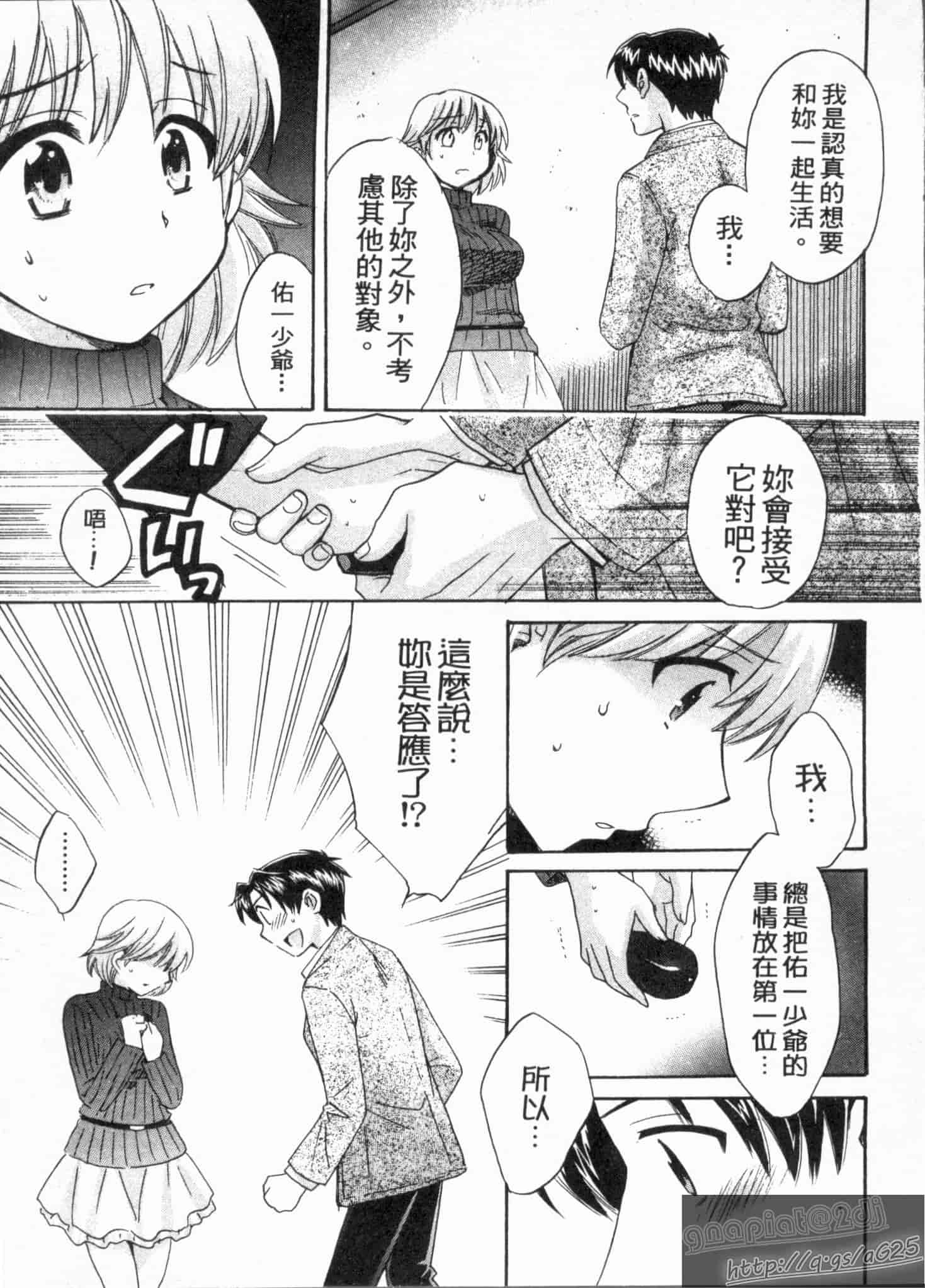 汉化版-[ポン貴花田] 僕のヨメにならないか!_第4集