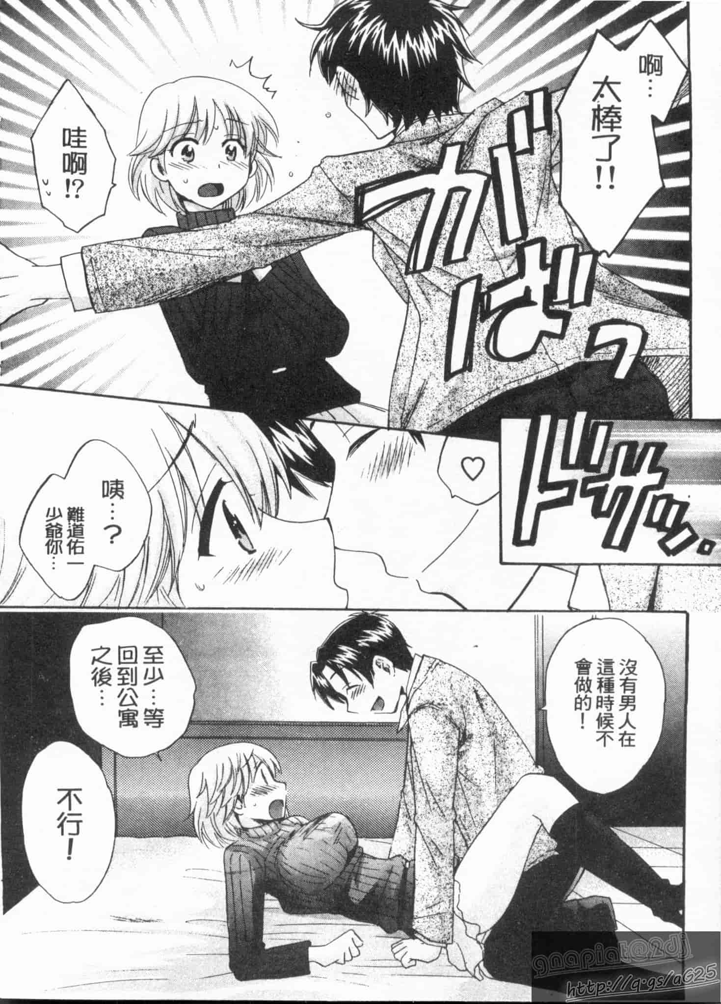 汉化版-[ポン貴花田] 僕のヨメにならないか!_第4集