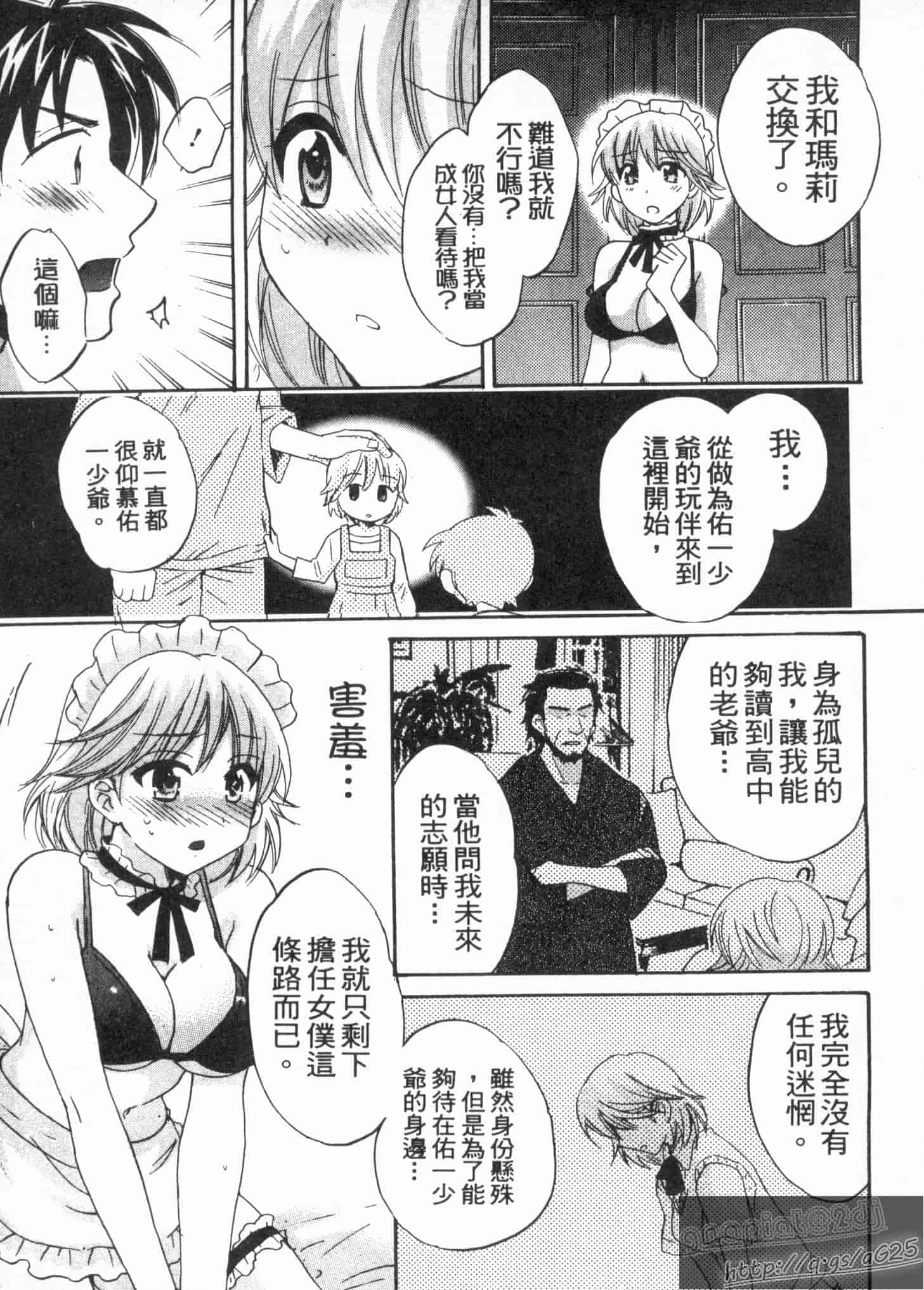 汉化版-[ポン貴花田] 僕のヨメにならないか!_第1集
