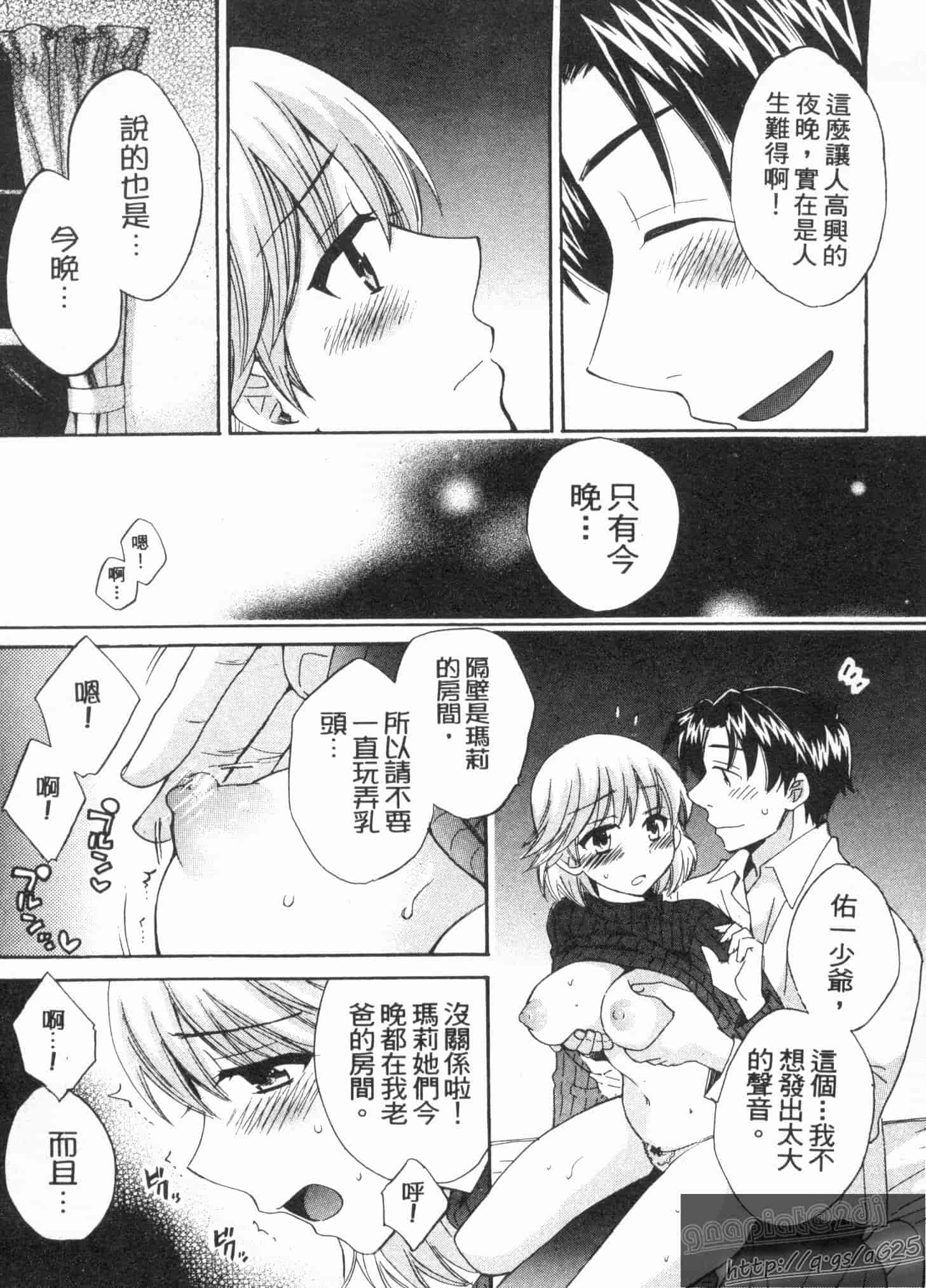 汉化版-[ポン貴花田] 僕のヨメにならないか!_第4集