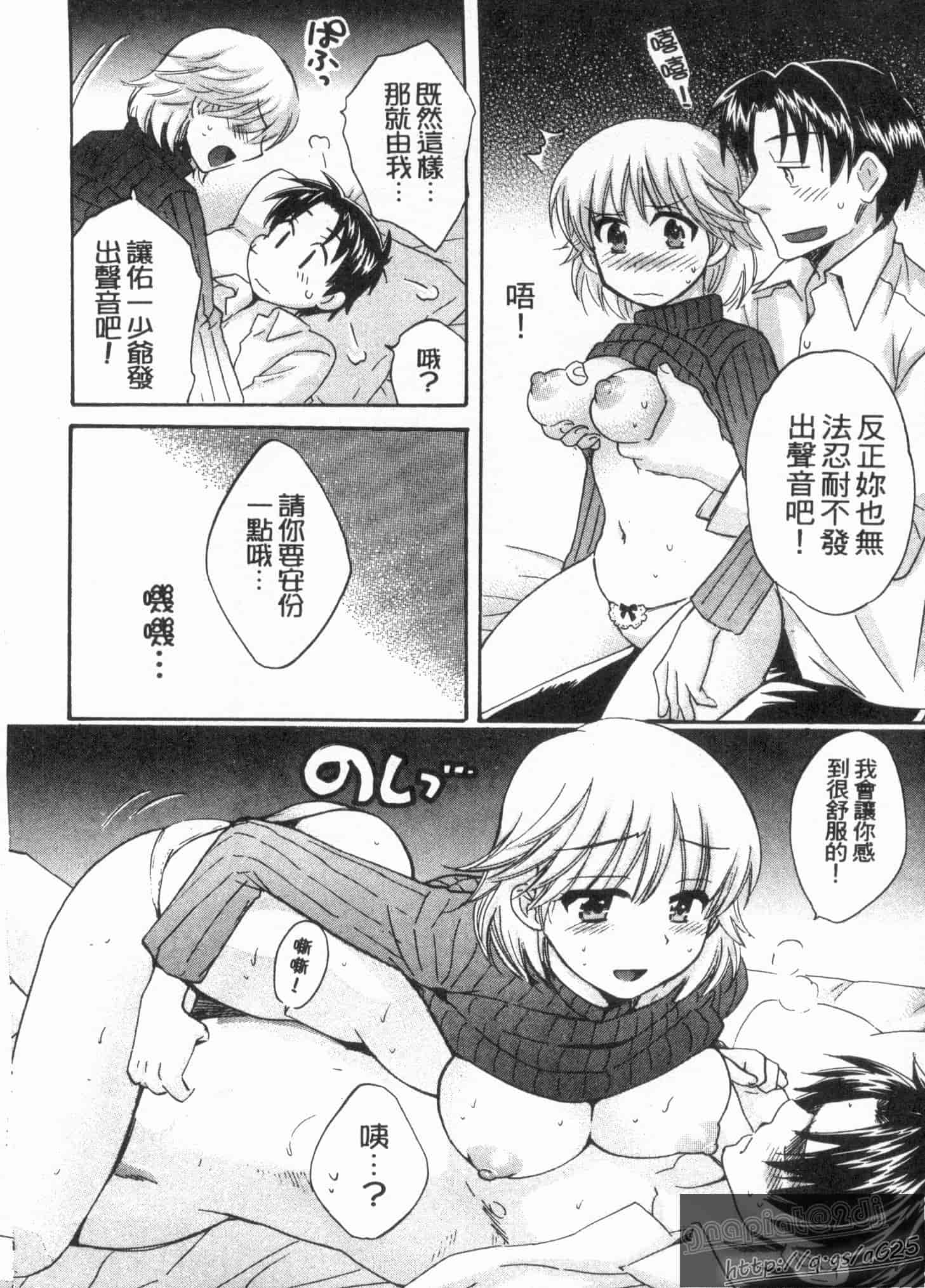 汉化版-[ポン貴花田] 僕のヨメにならないか!_第4集