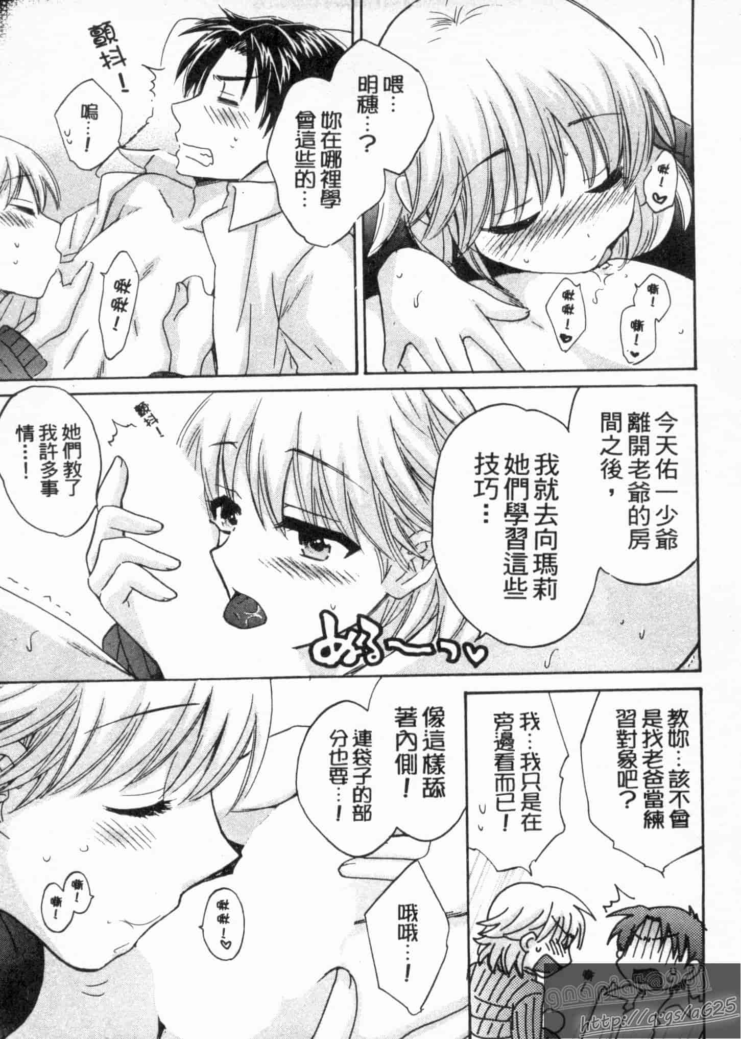 汉化版-[ポン貴花田] 僕のヨメにならないか!_第4集