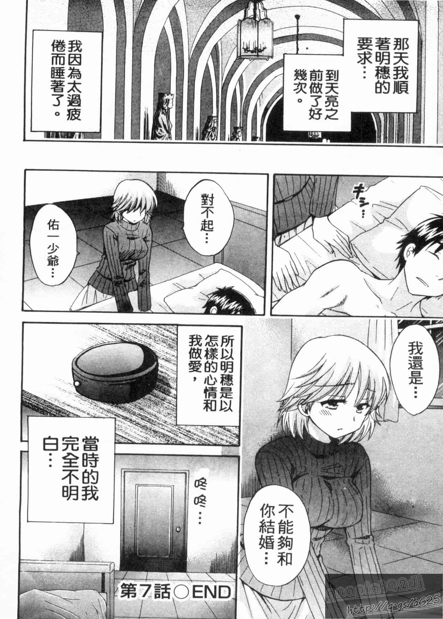 汉化版-[ポン貴花田] 僕のヨメにならないか!_第4集