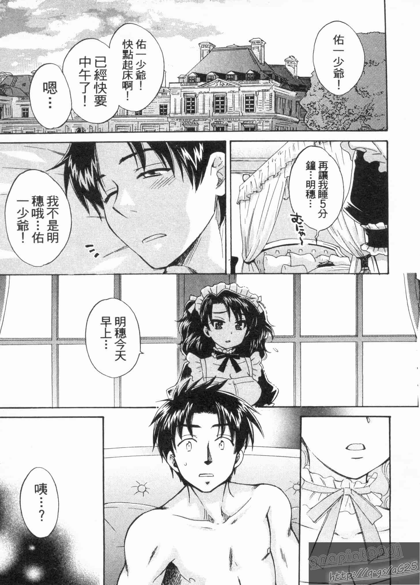 汉化版-[ポン貴花田] 僕のヨメにならないか!_第4集