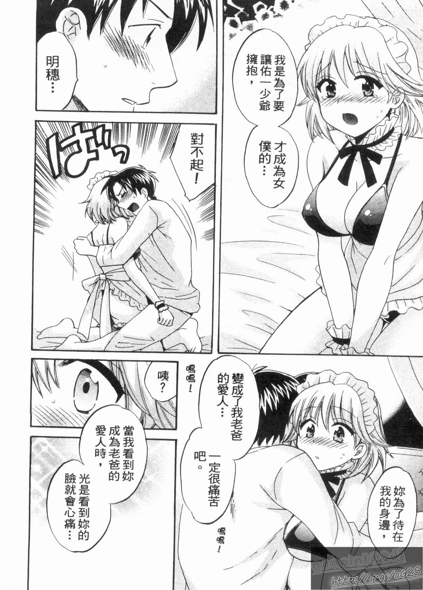 汉化版-[ポン貴花田] 僕のヨメにならないか!_第1集