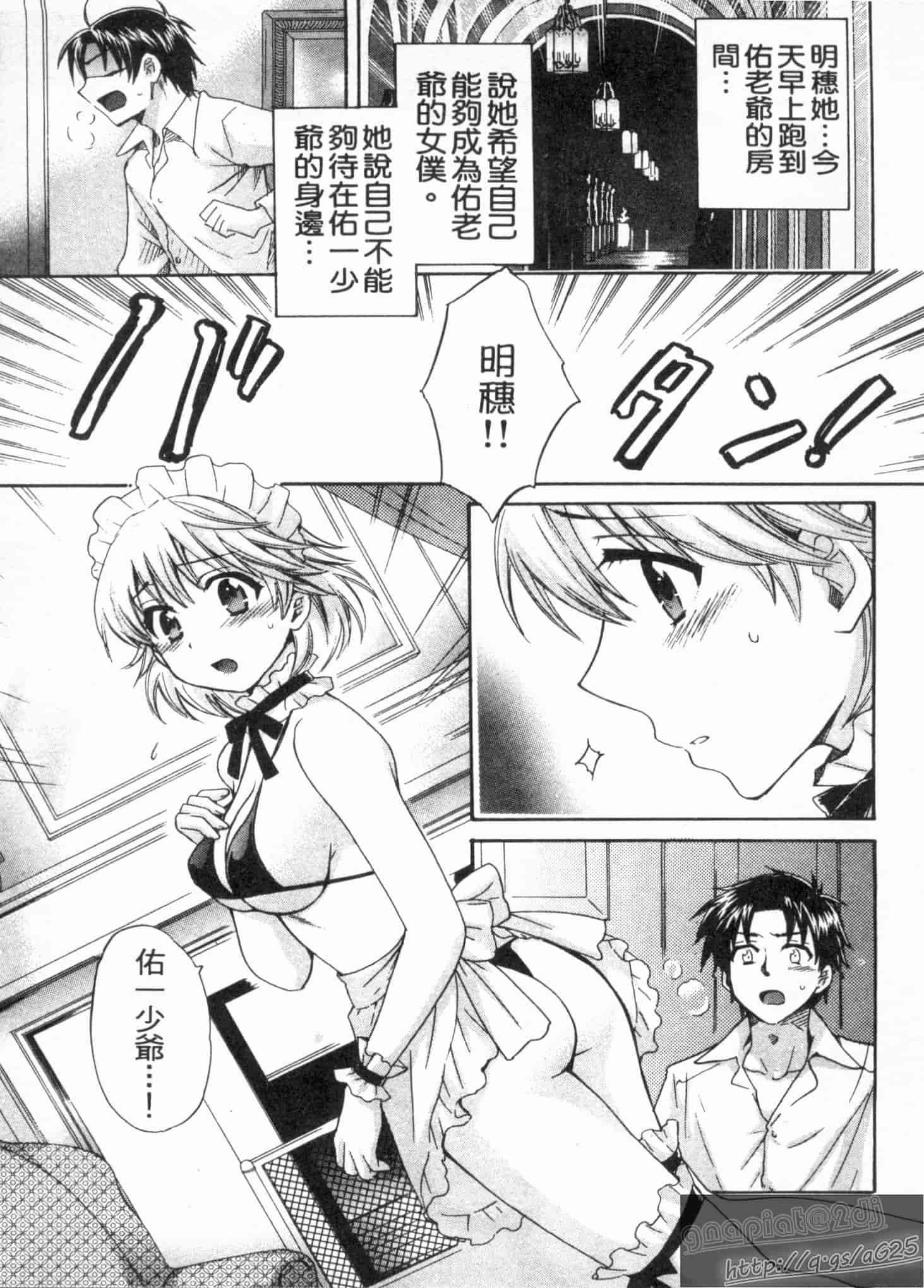 汉化版-[ポン貴花田] 僕のヨメにならないか!_第4集