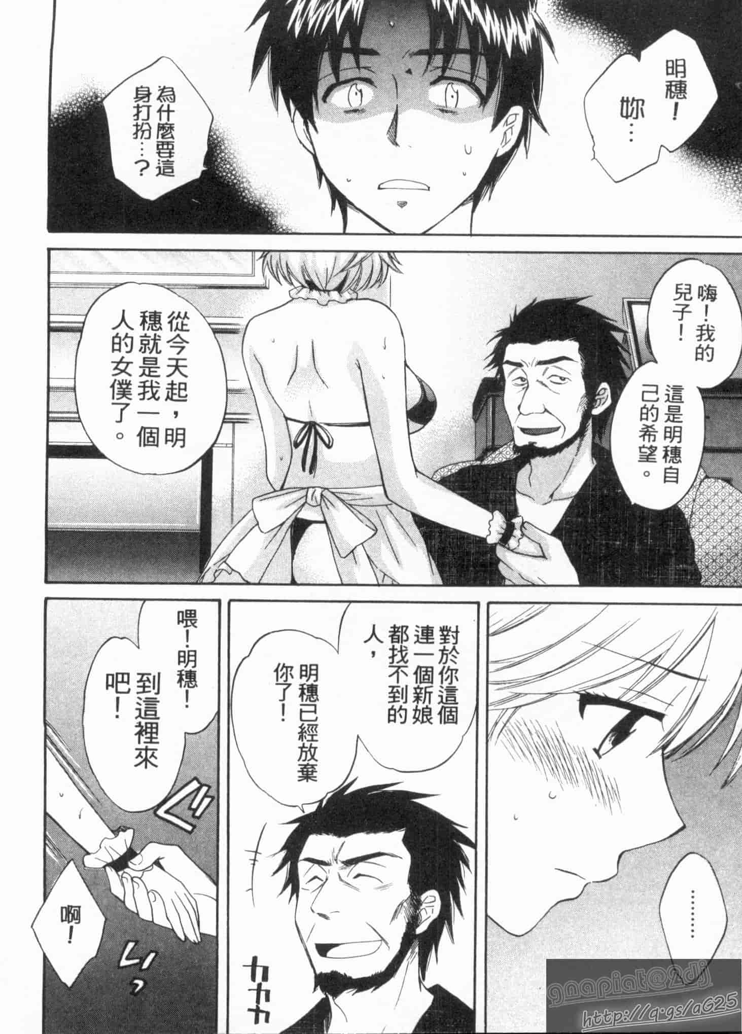 汉化版-[ポン貴花田] 僕のヨメにならないか!_第4集