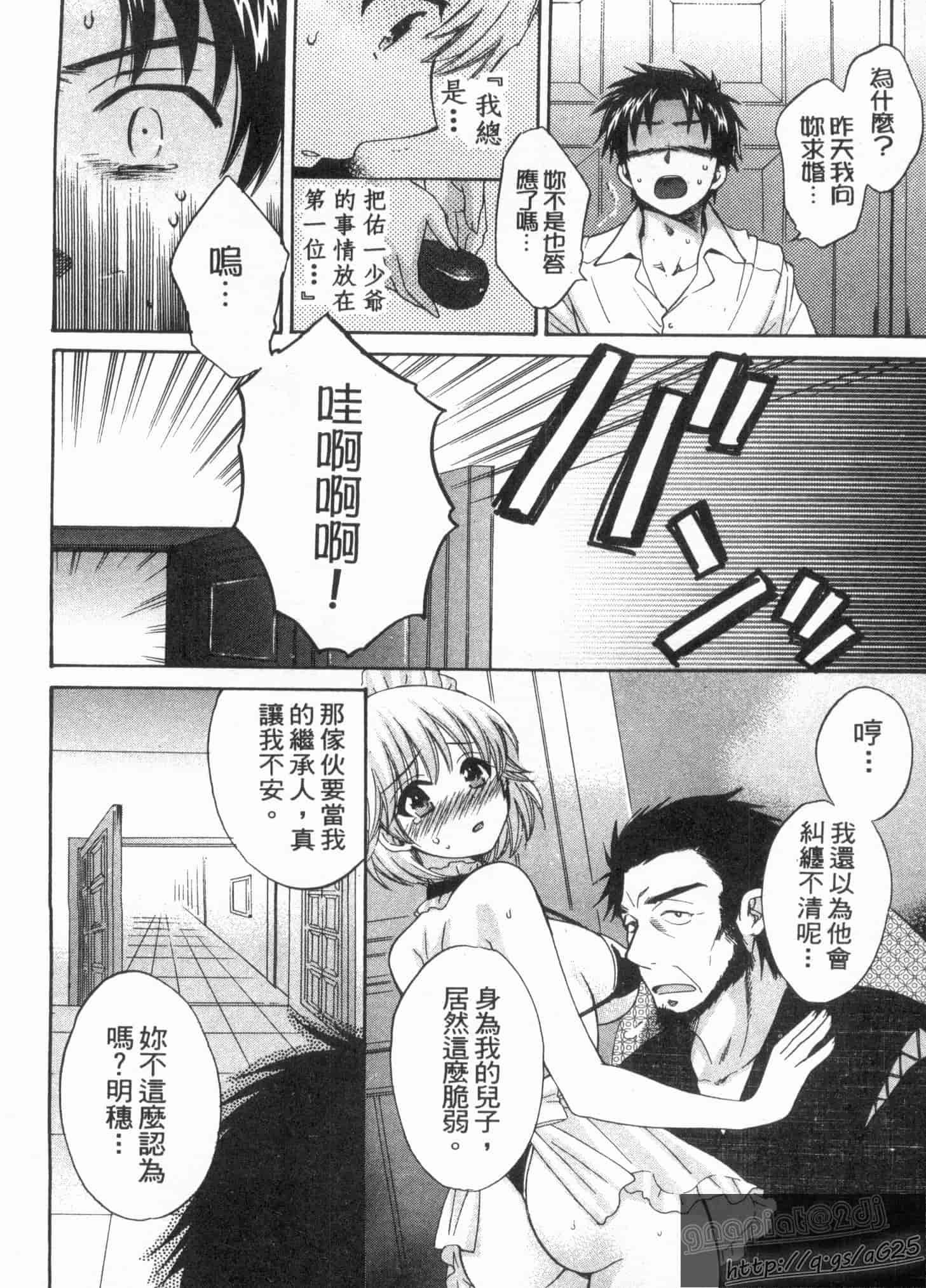 汉化版-[ポン貴花田] 僕のヨメにならないか!_第4集