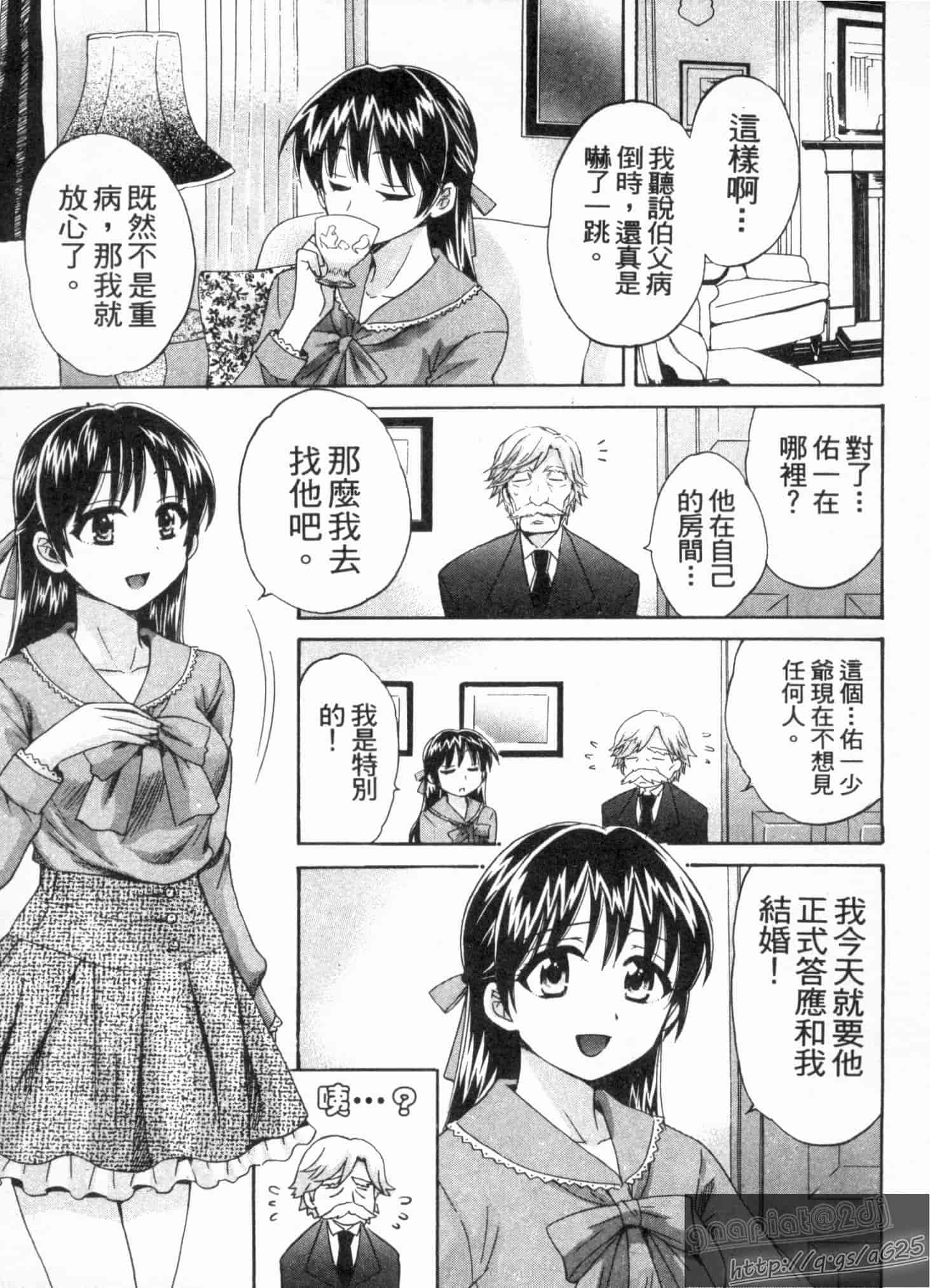 汉化版-[ポン貴花田] 僕のヨメにならないか!_第4集