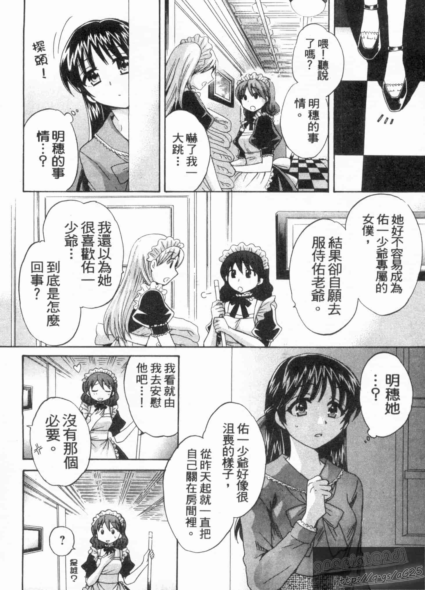 汉化版-[ポン貴花田] 僕のヨメにならないか!_第4集