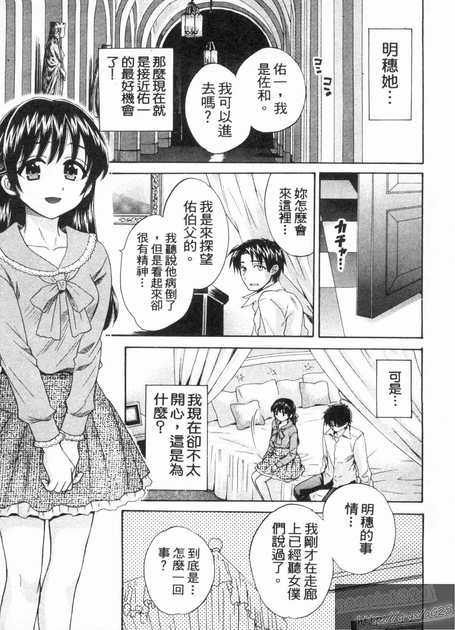 汉化版-[ポン貴花田] 僕のヨメにならないか!_第4集