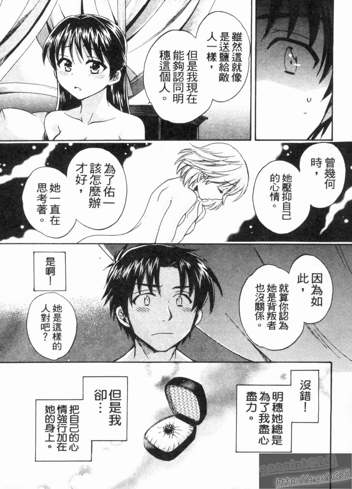 汉化版-[ポン貴花田] 僕のヨメにならないか!_第5集