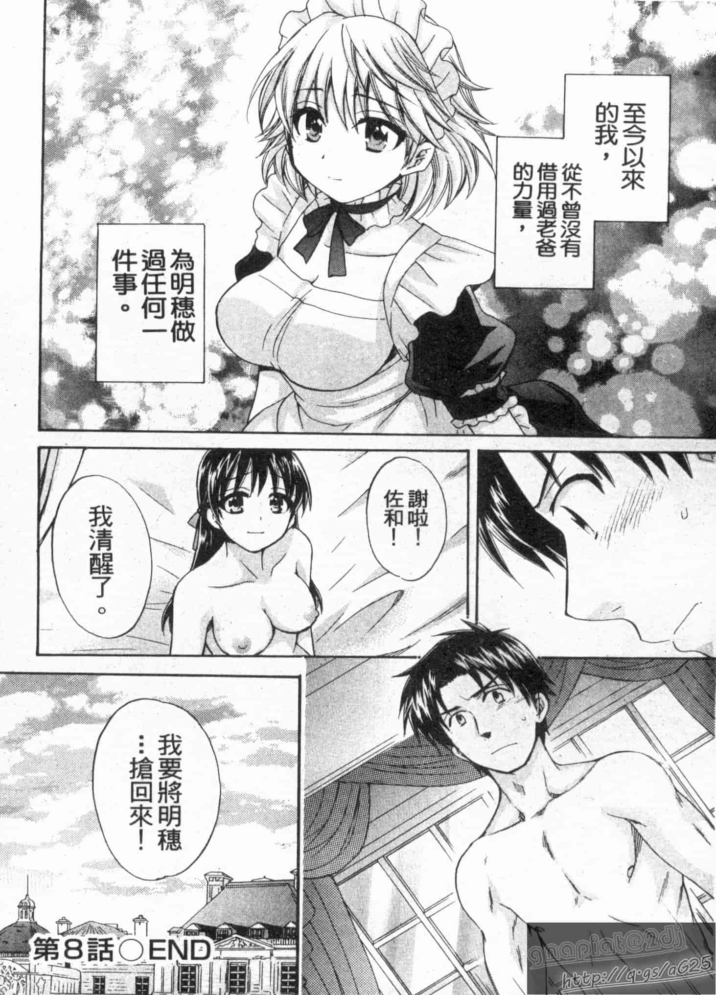 汉化版-[ポン貴花田] 僕のヨメにならないか!_第5集