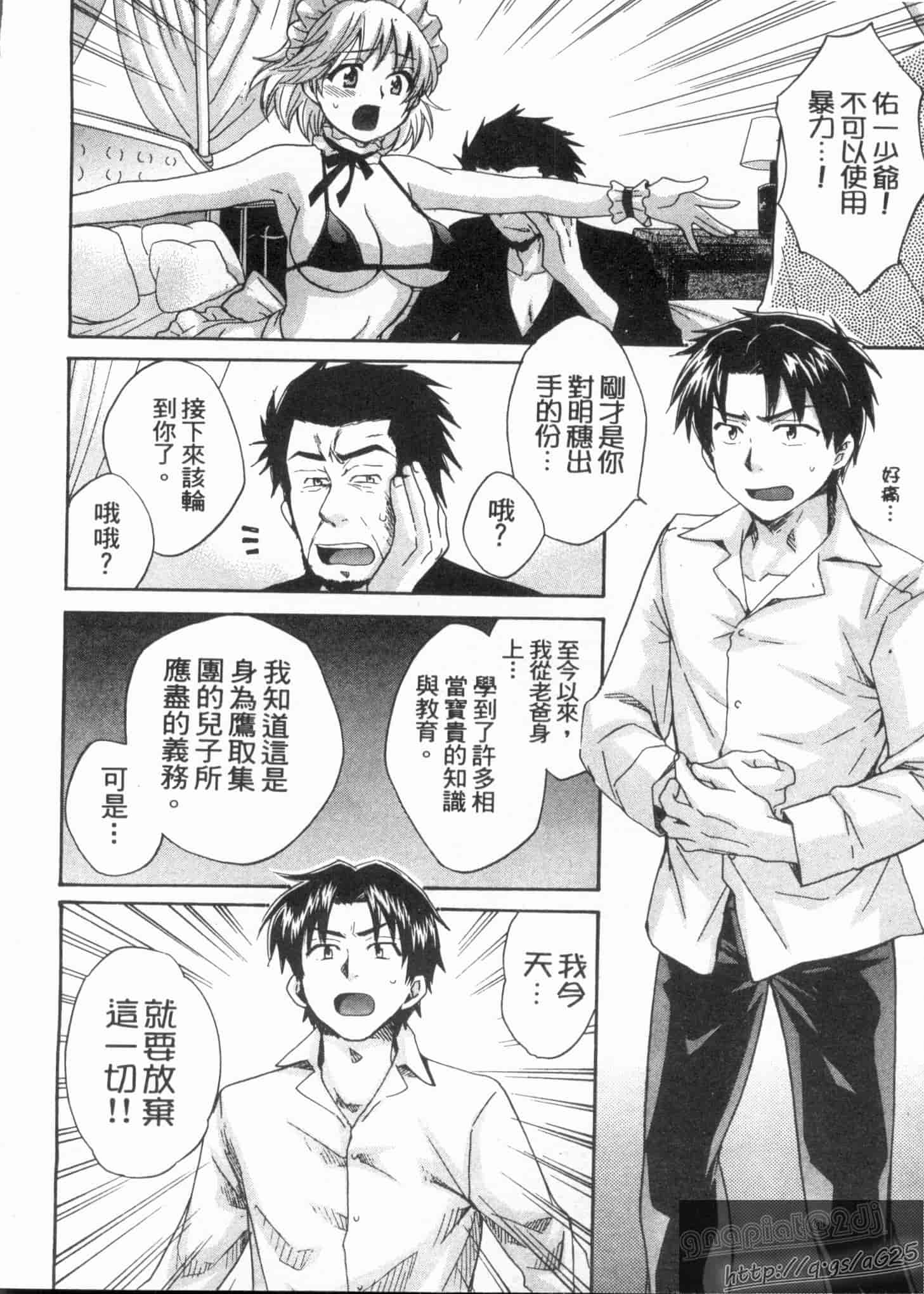 汉化版-[ポン貴花田] 僕のヨメにならないか!_第5集