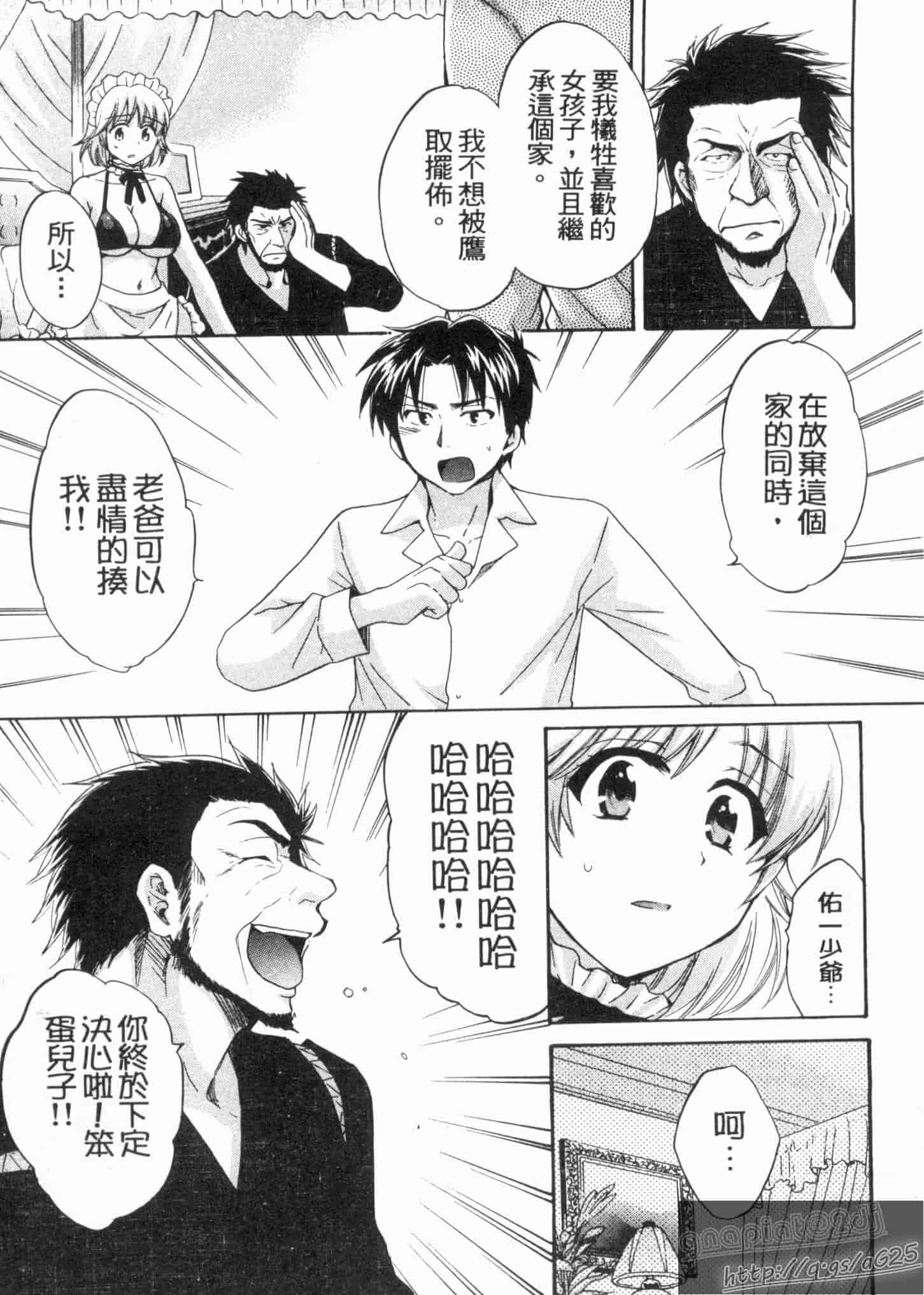 汉化版-[ポン貴花田] 僕のヨメにならないか!_第5集