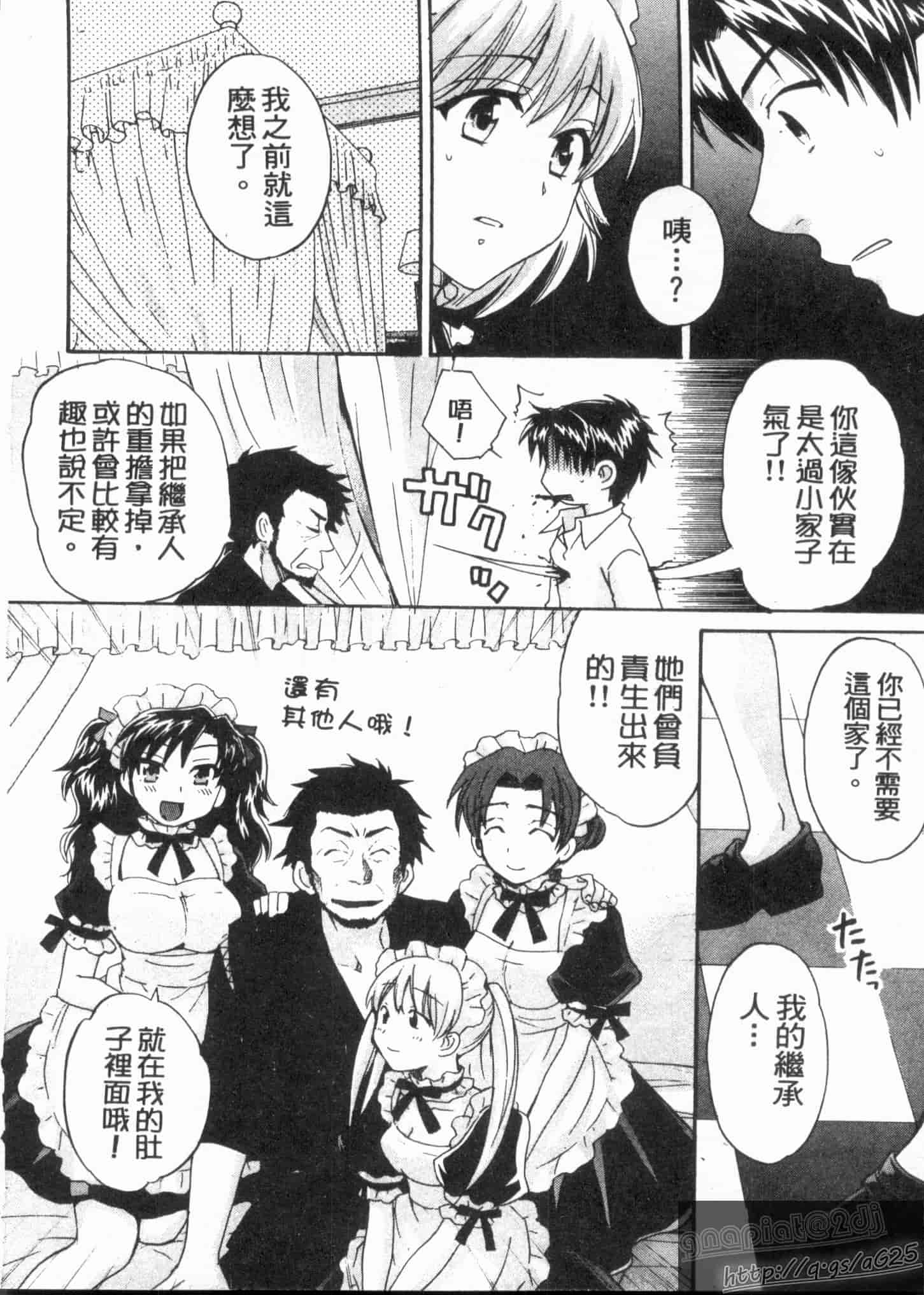 汉化版-[ポン貴花田] 僕のヨメにならないか!_第5集