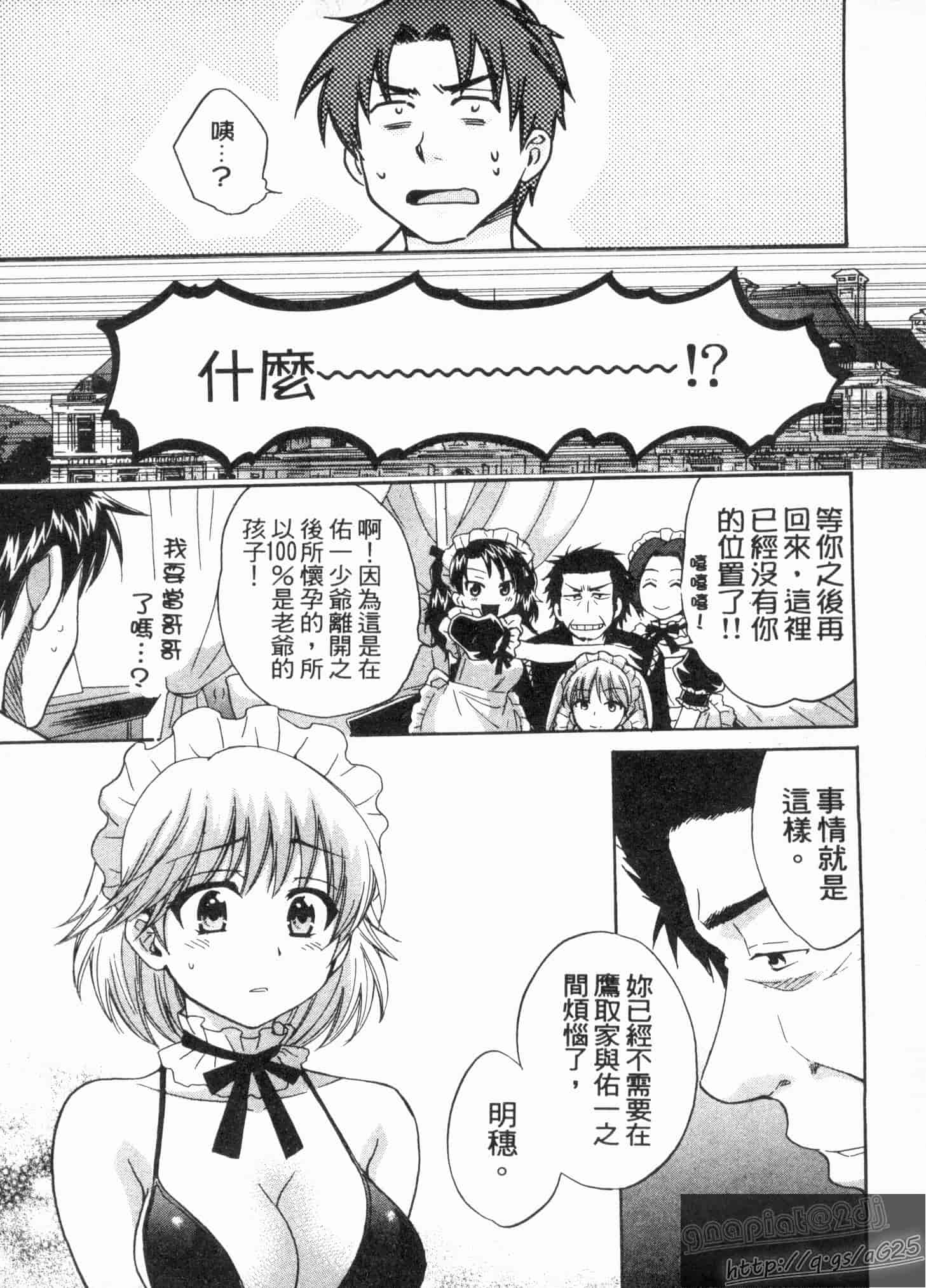 汉化版-[ポン貴花田] 僕のヨメにならないか!_第5集