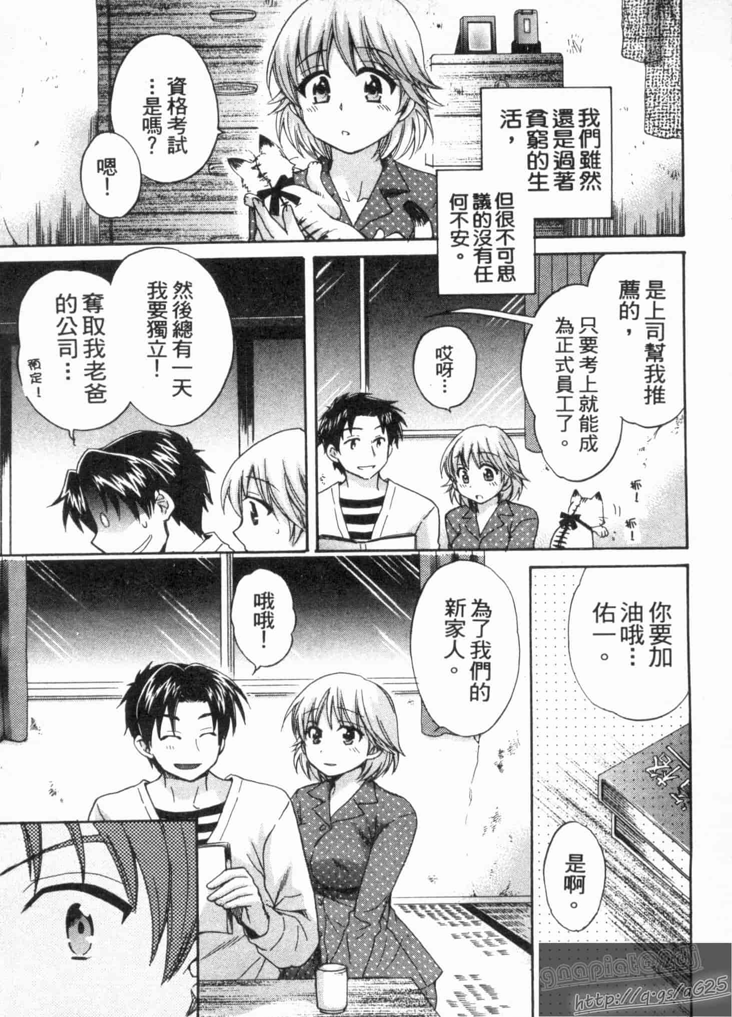 汉化版-[ポン貴花田] 僕のヨメにならないか!_第5集