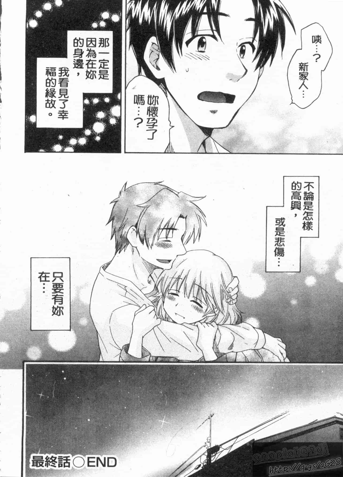 汉化版-[ポン貴花田] 僕のヨメにならないか!_第5集