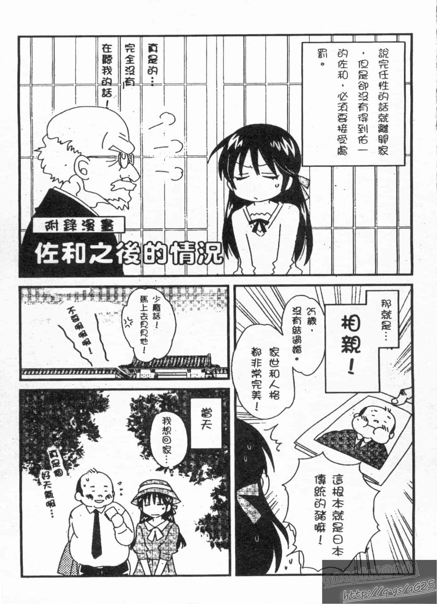 汉化版-[ポン貴花田] 僕のヨメにならないか!_第5集