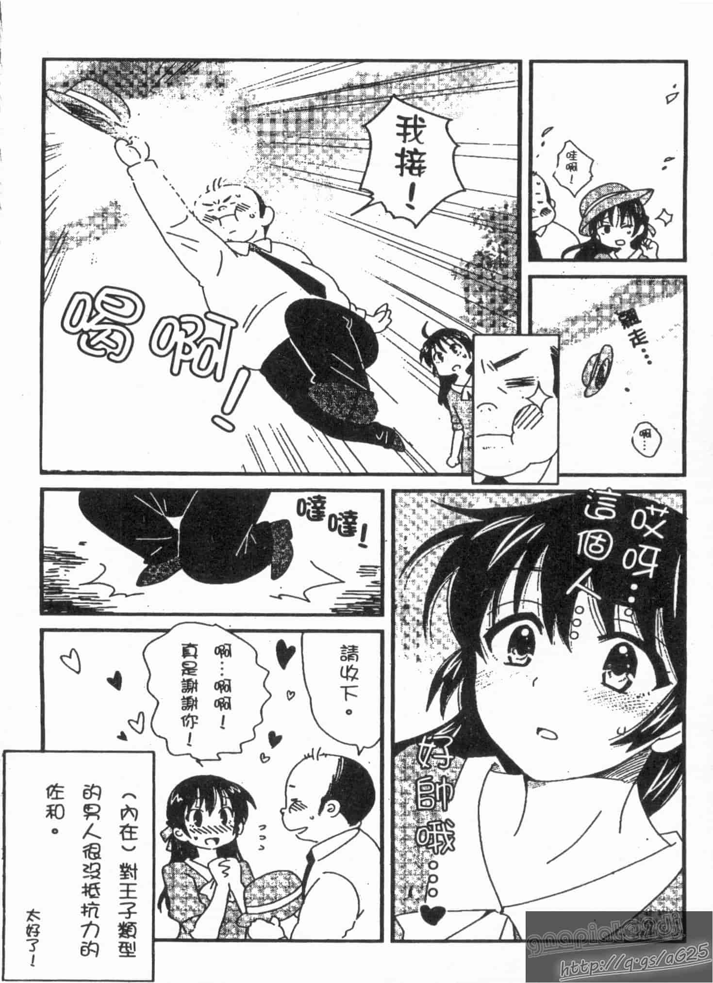 汉化版-[ポン貴花田] 僕のヨメにならないか!_第5集