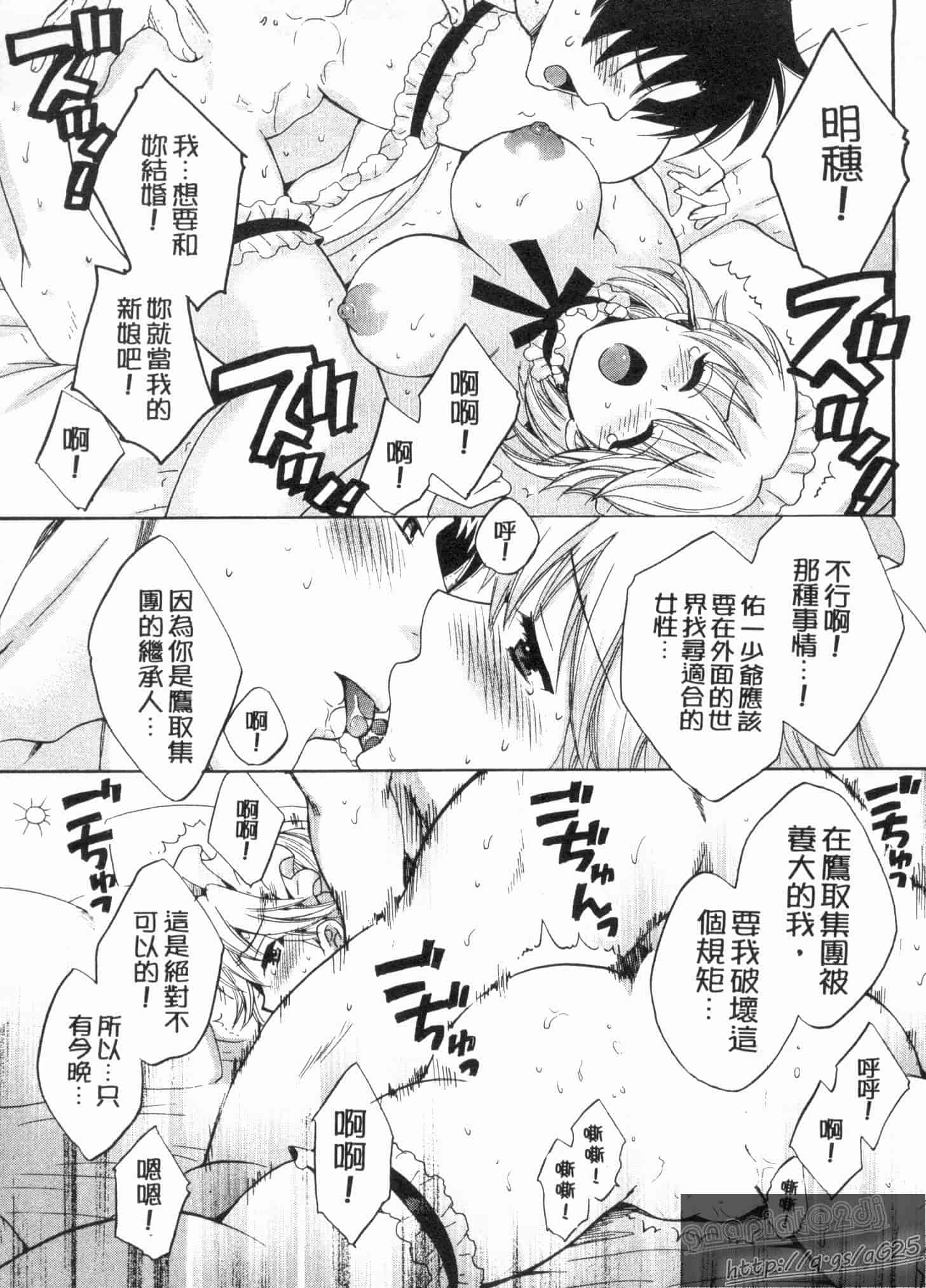 汉化版-[ポン貴花田] 僕のヨメにならないか!_第1集