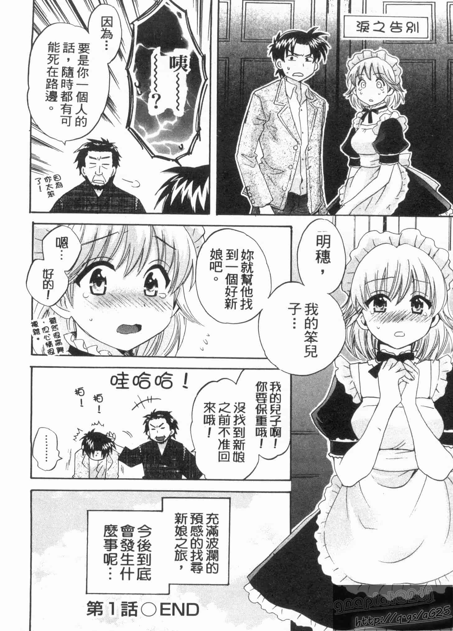 汉化版-[ポン貴花田] 僕のヨメにならないか!_第1集