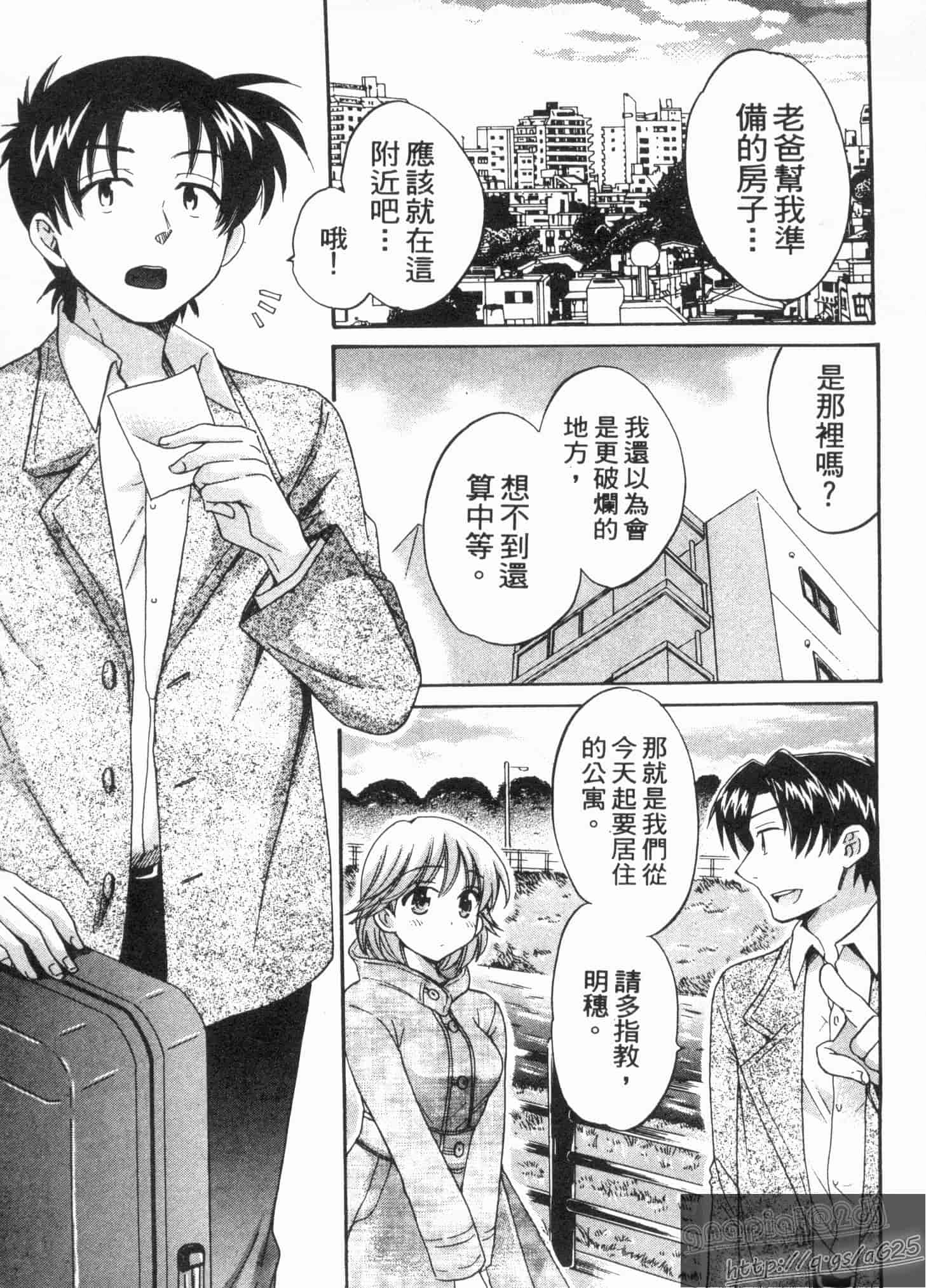 汉化版-[ポン貴花田] 僕のヨメにならないか!_第1集