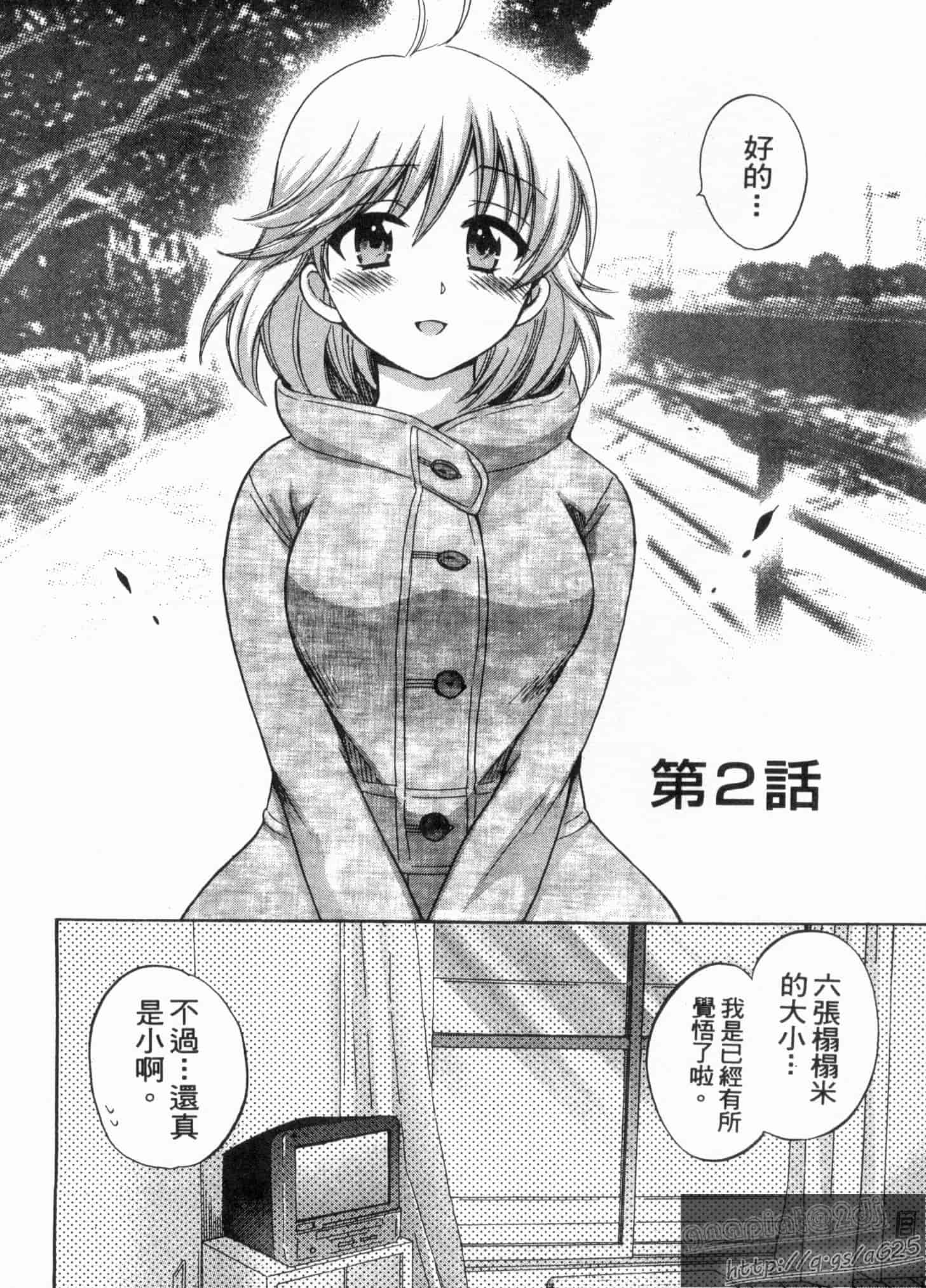 汉化版-[ポン貴花田] 僕のヨメにならないか!_第1集