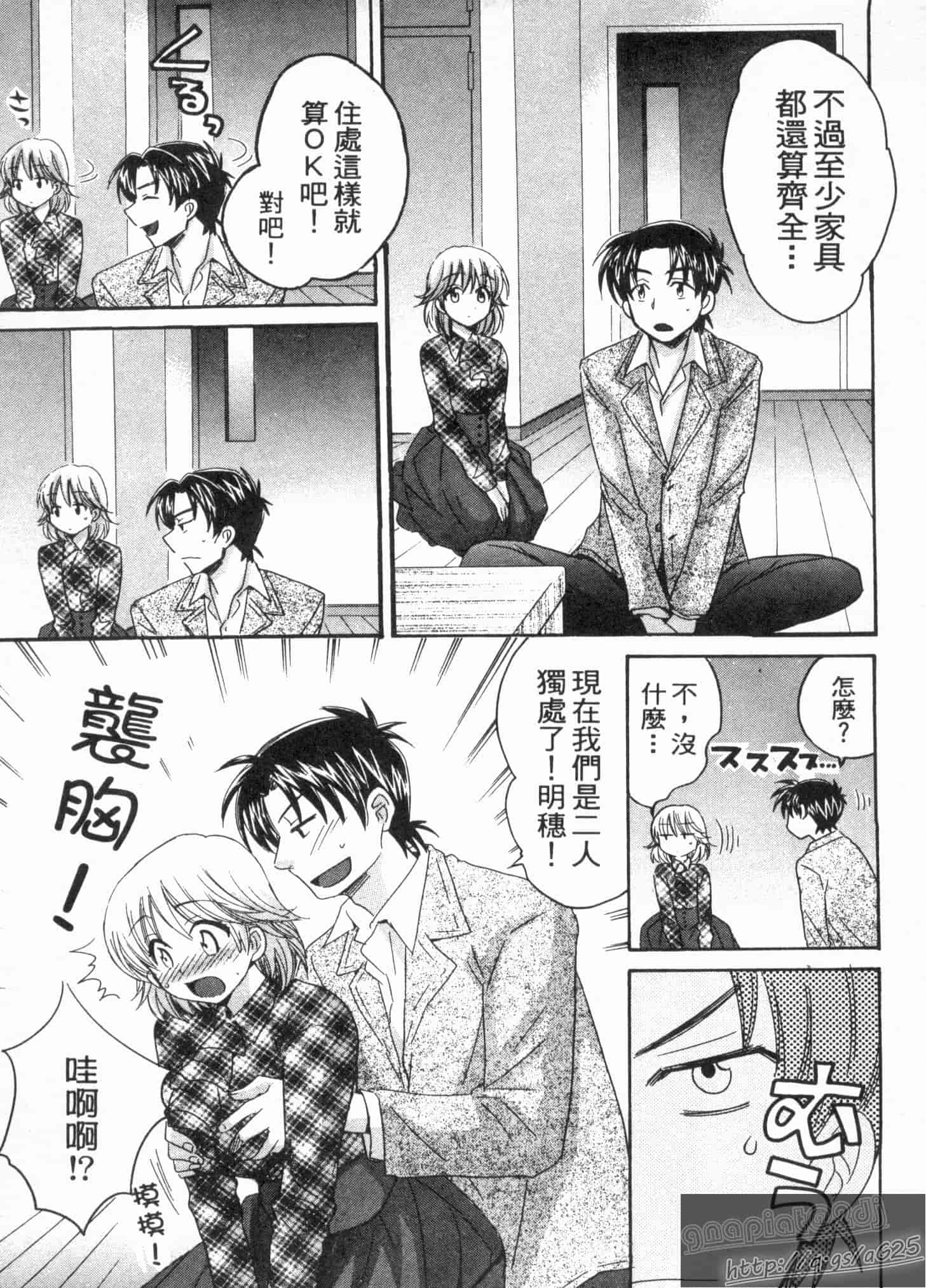 汉化版-[ポン貴花田] 僕のヨメにならないか!_第1集