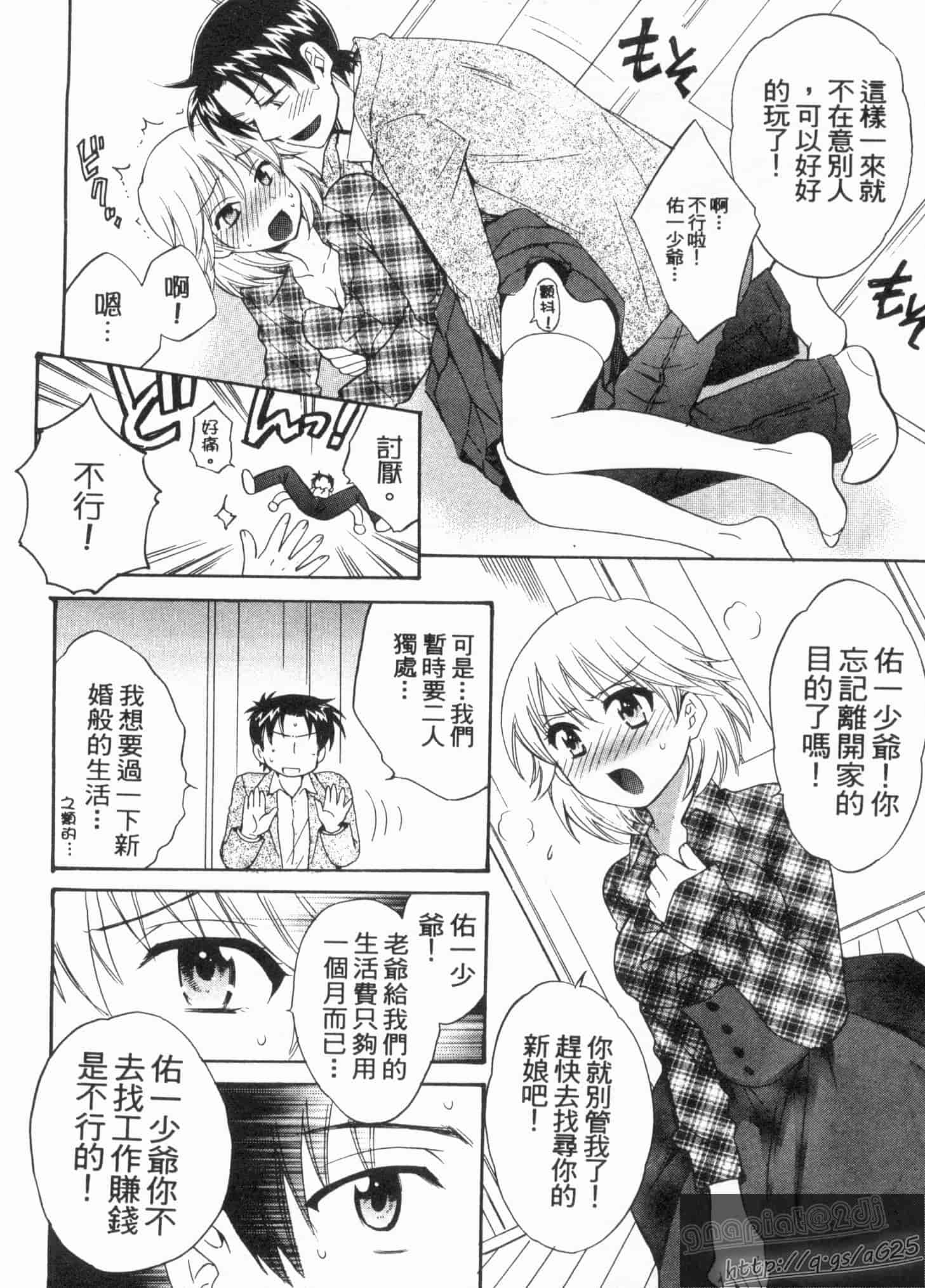 汉化版-[ポン貴花田] 僕のヨメにならないか!_第1集