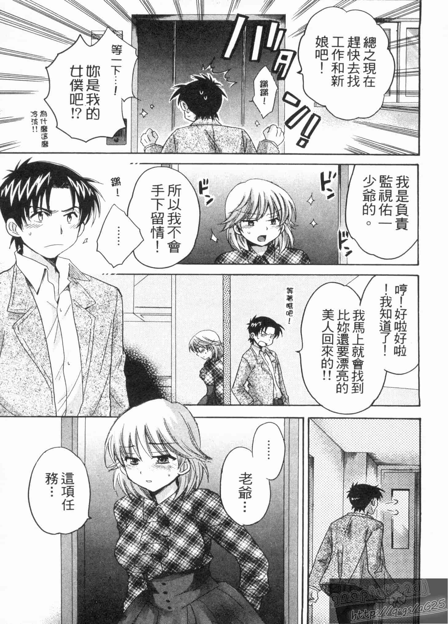 汉化版-[ポン貴花田] 僕のヨメにならないか!_第1集