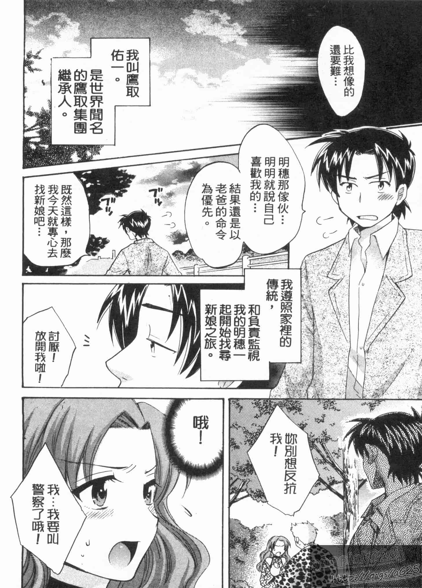 汉化版-[ポン貴花田] 僕のヨメにならないか!_第1集