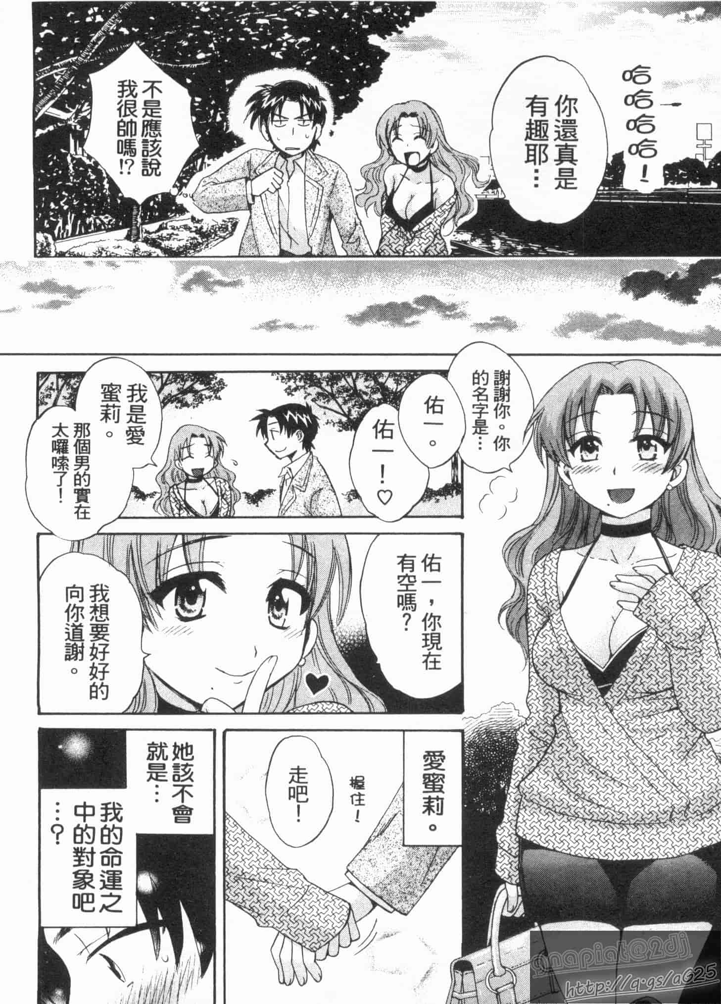 汉化版-[ポン貴花田] 僕のヨメにならないか!_第1集
