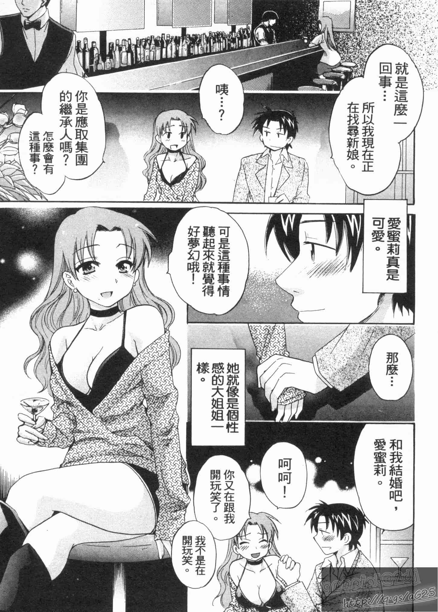 汉化版-[ポン貴花田] 僕のヨメにならないか!_第1集
