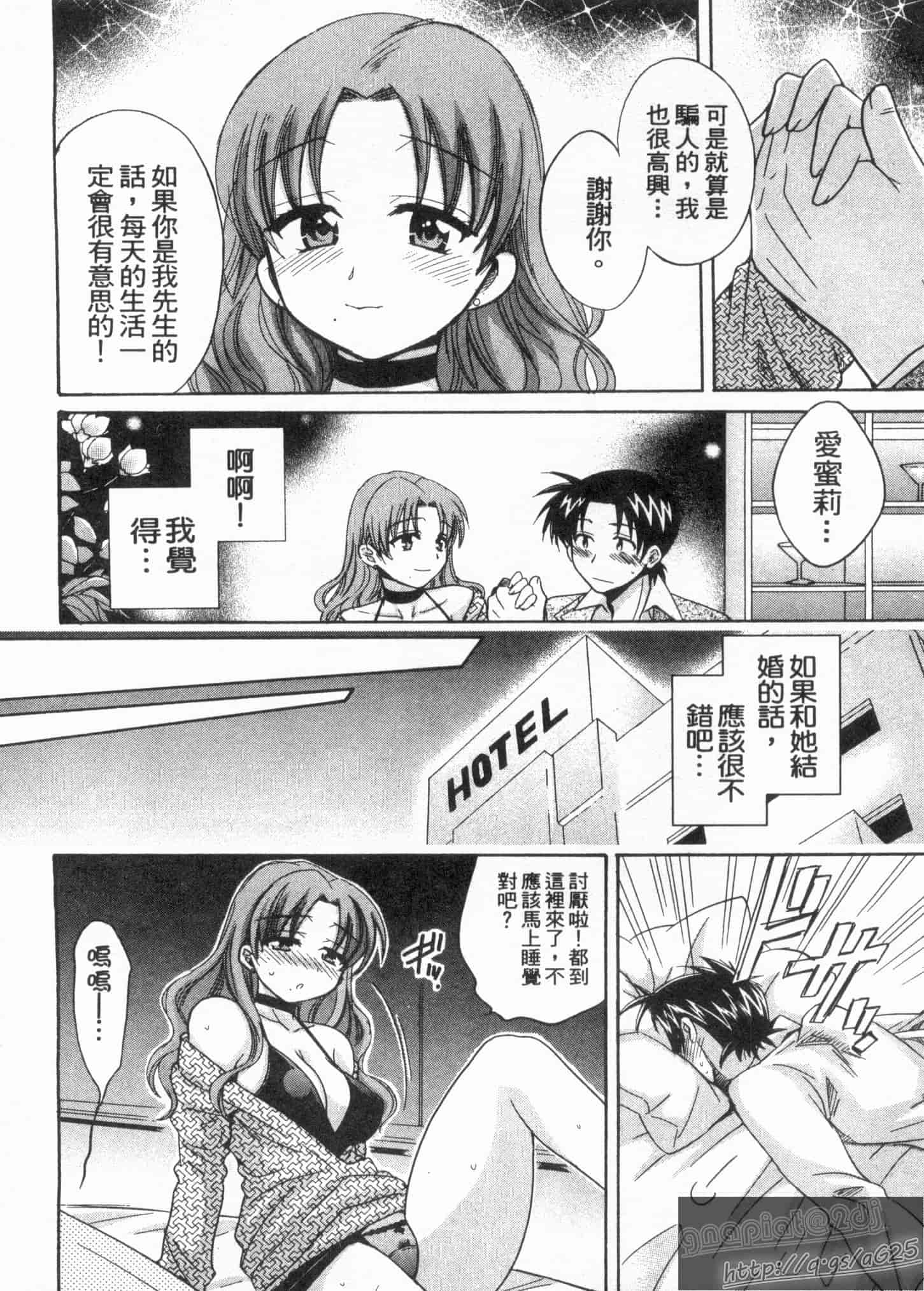 汉化版-[ポン貴花田] 僕のヨメにならないか!_第1集