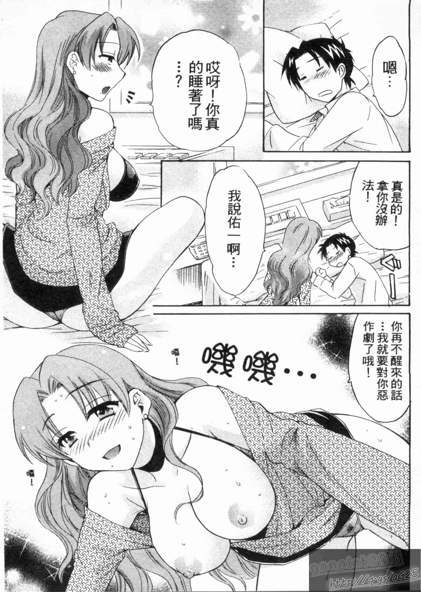 汉化版-[ポン貴花田] 僕のヨメにならないか!_第1集