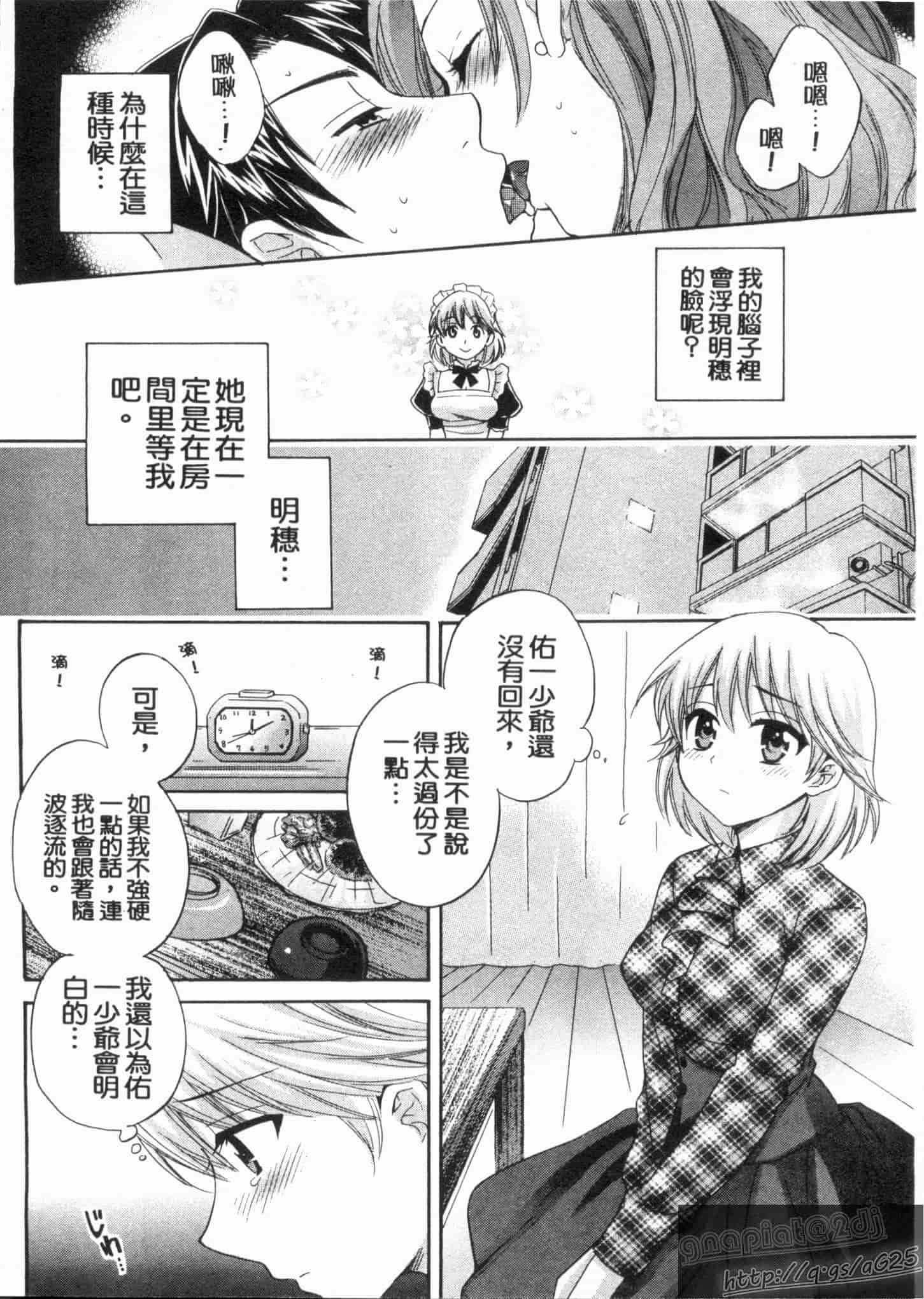 汉化版-[ポン貴花田] 僕のヨメにならないか!_第1集
