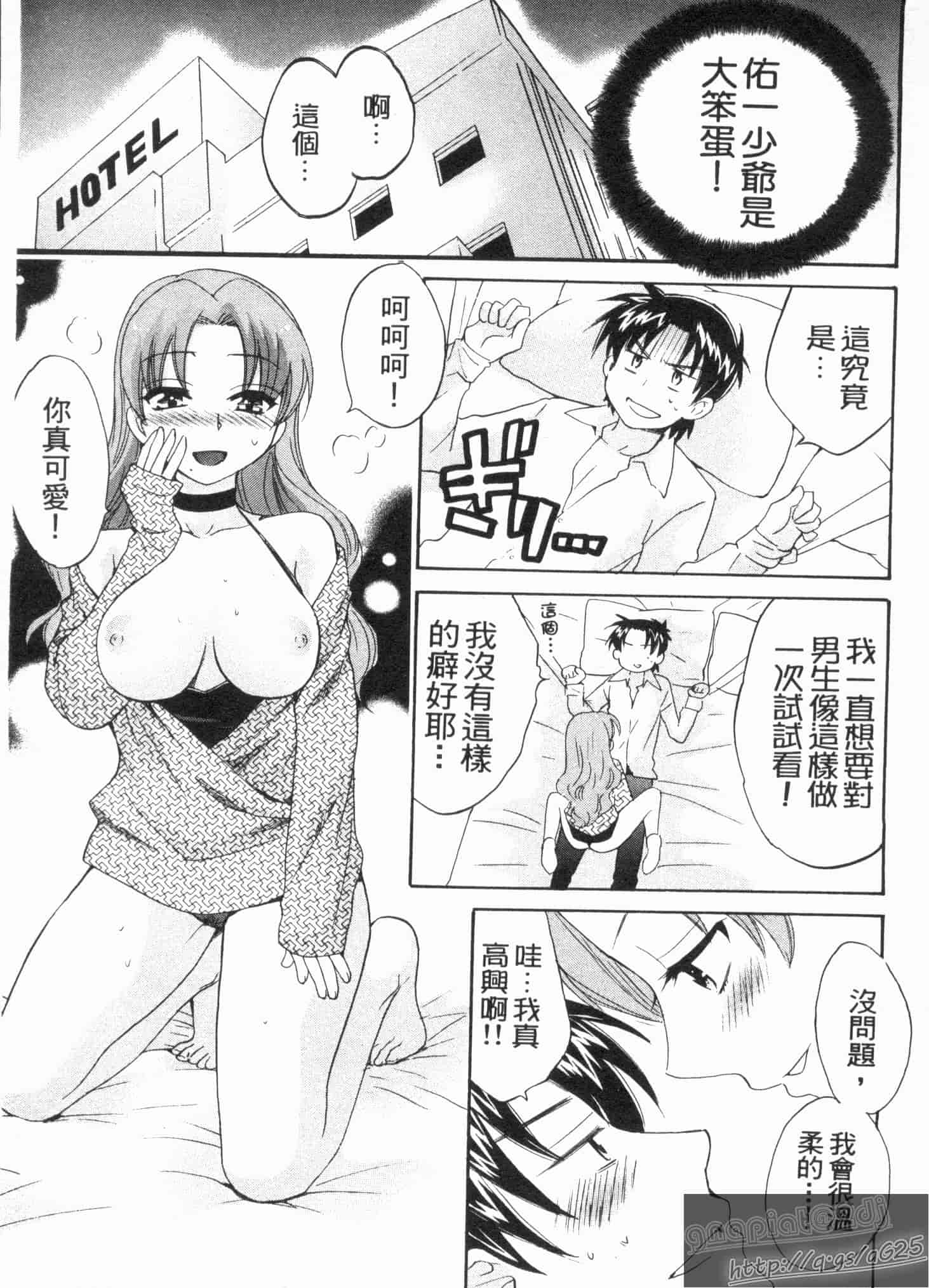 汉化版-[ポン貴花田] 僕のヨメにならないか!_第1集