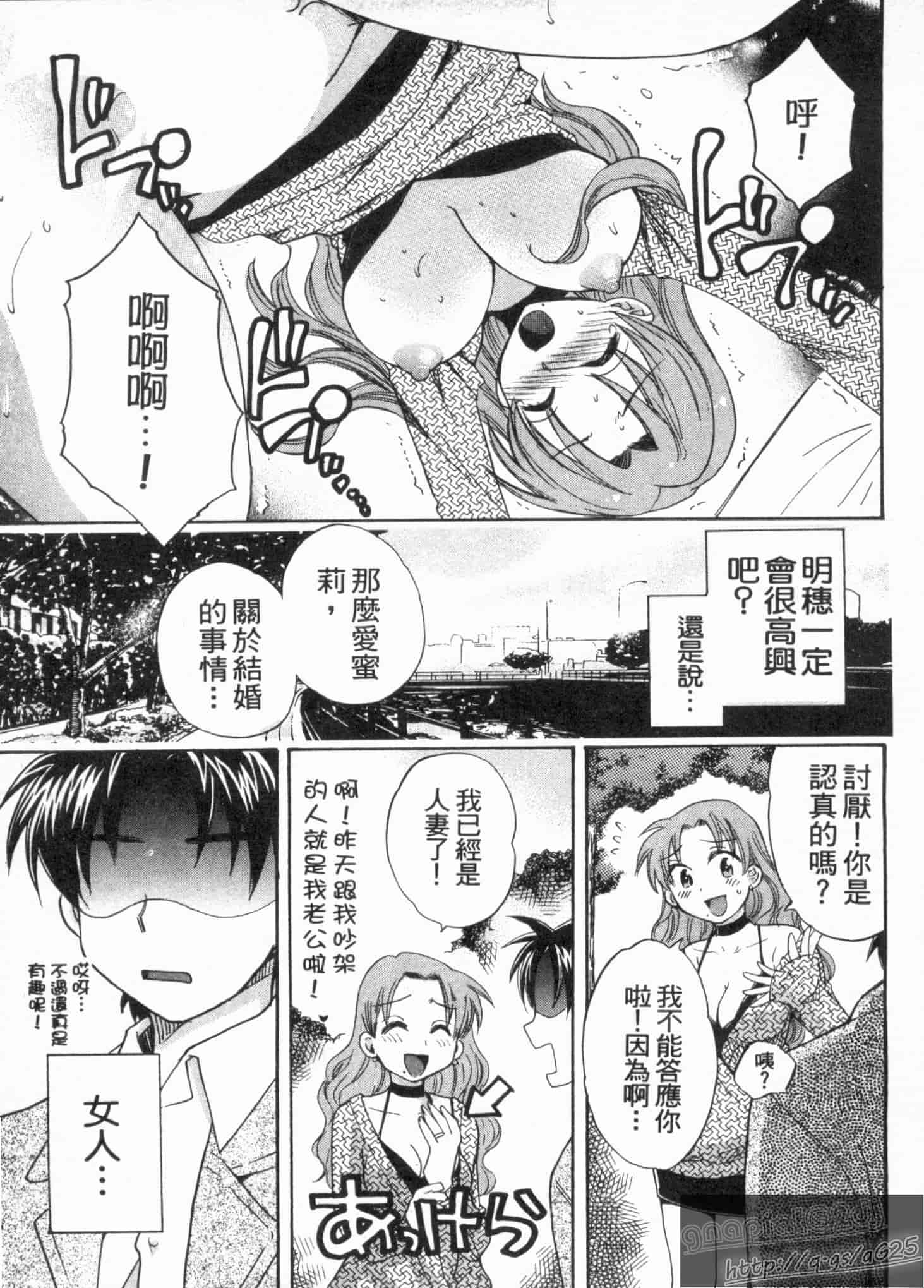 汉化版-[ポン貴花田] 僕のヨメにならないか!_第2集