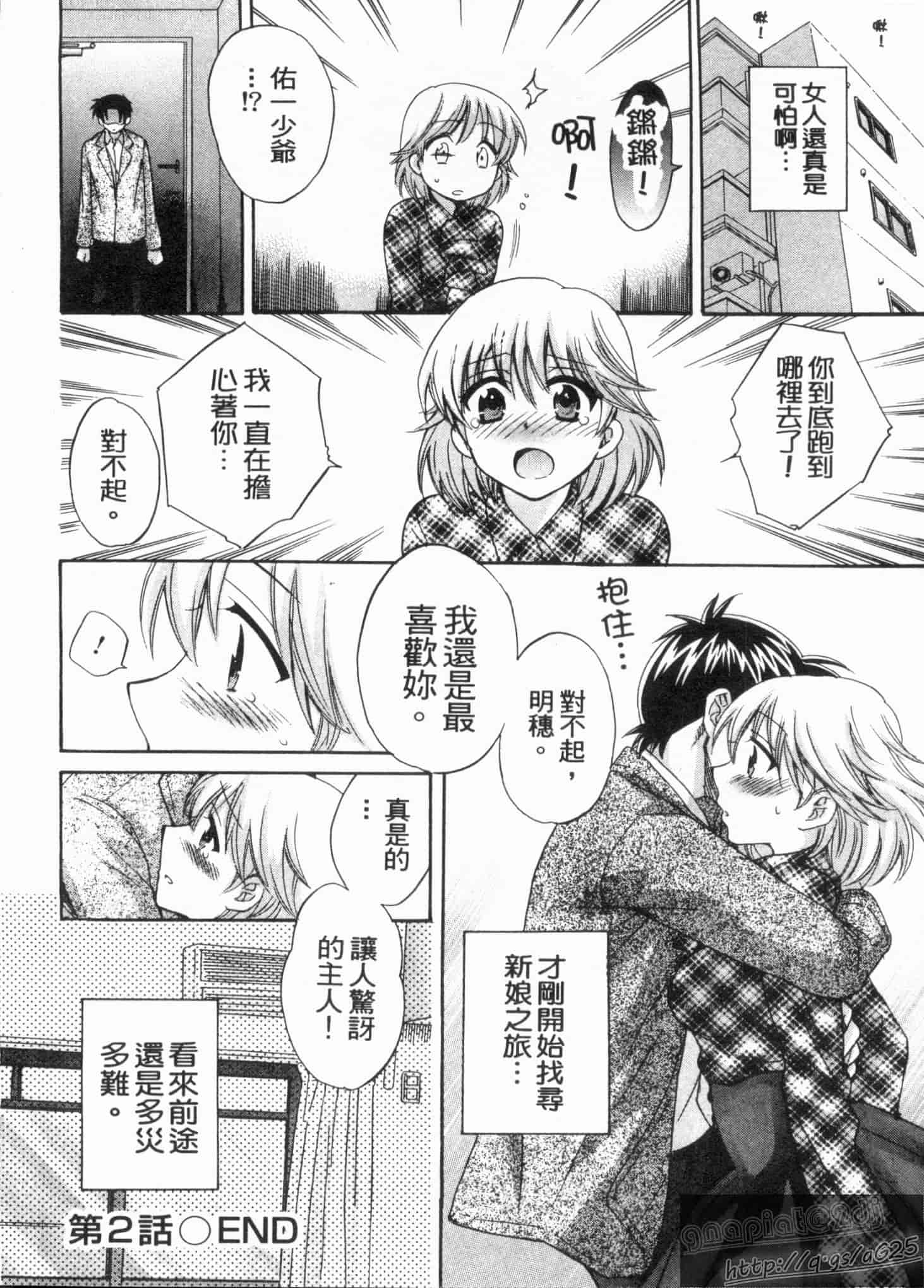 汉化版-[ポン貴花田] 僕のヨメにならないか!_第2集